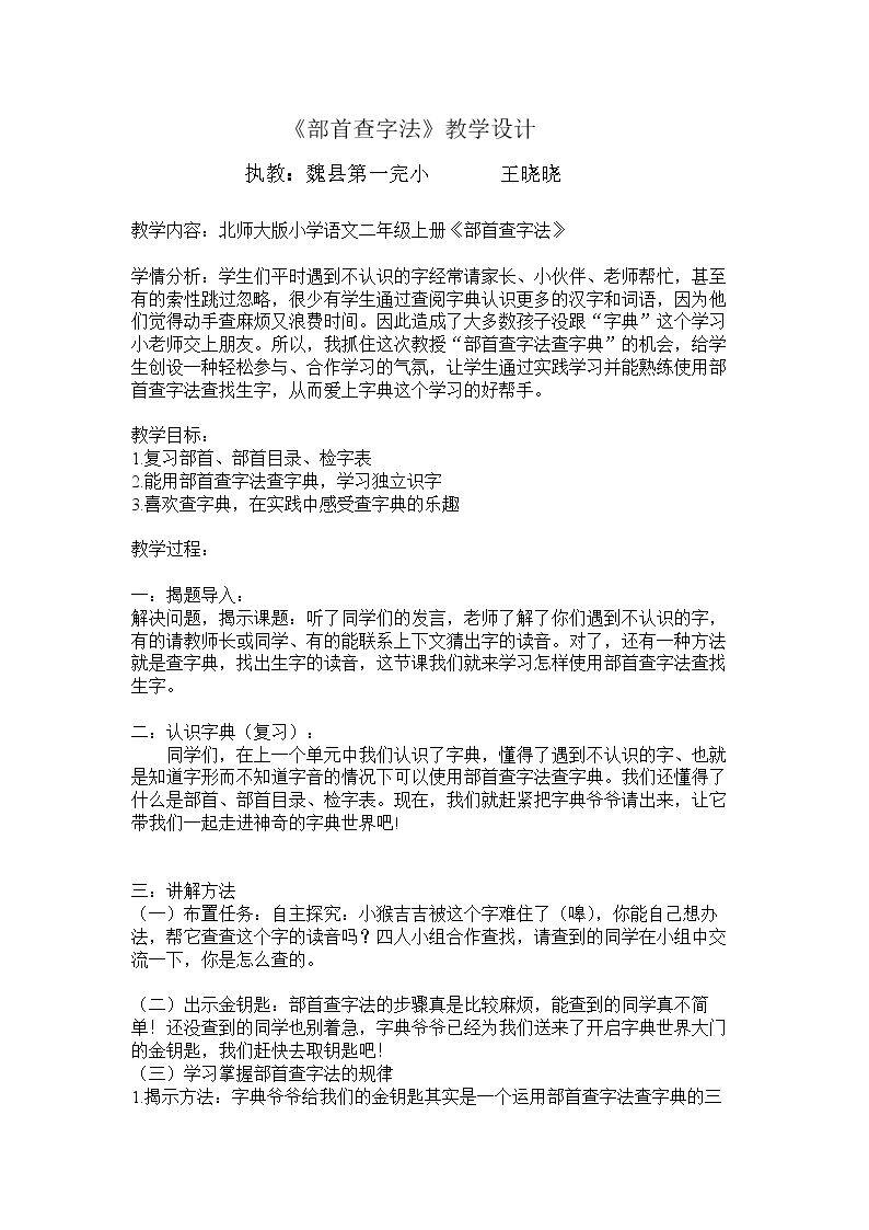 部首查字法