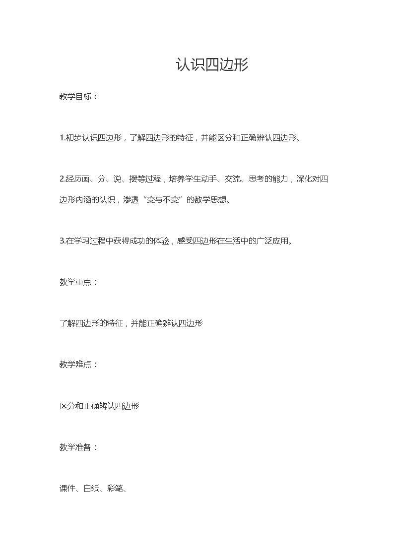 认识四边形