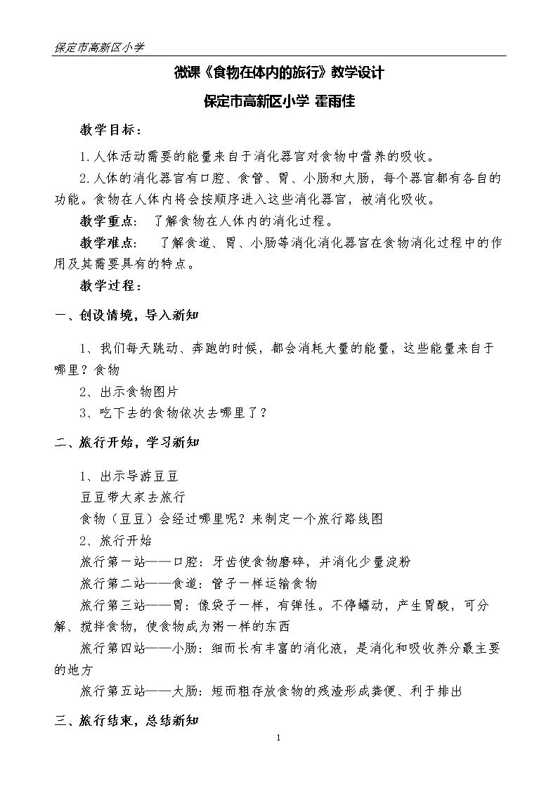 食物在体内的旅行