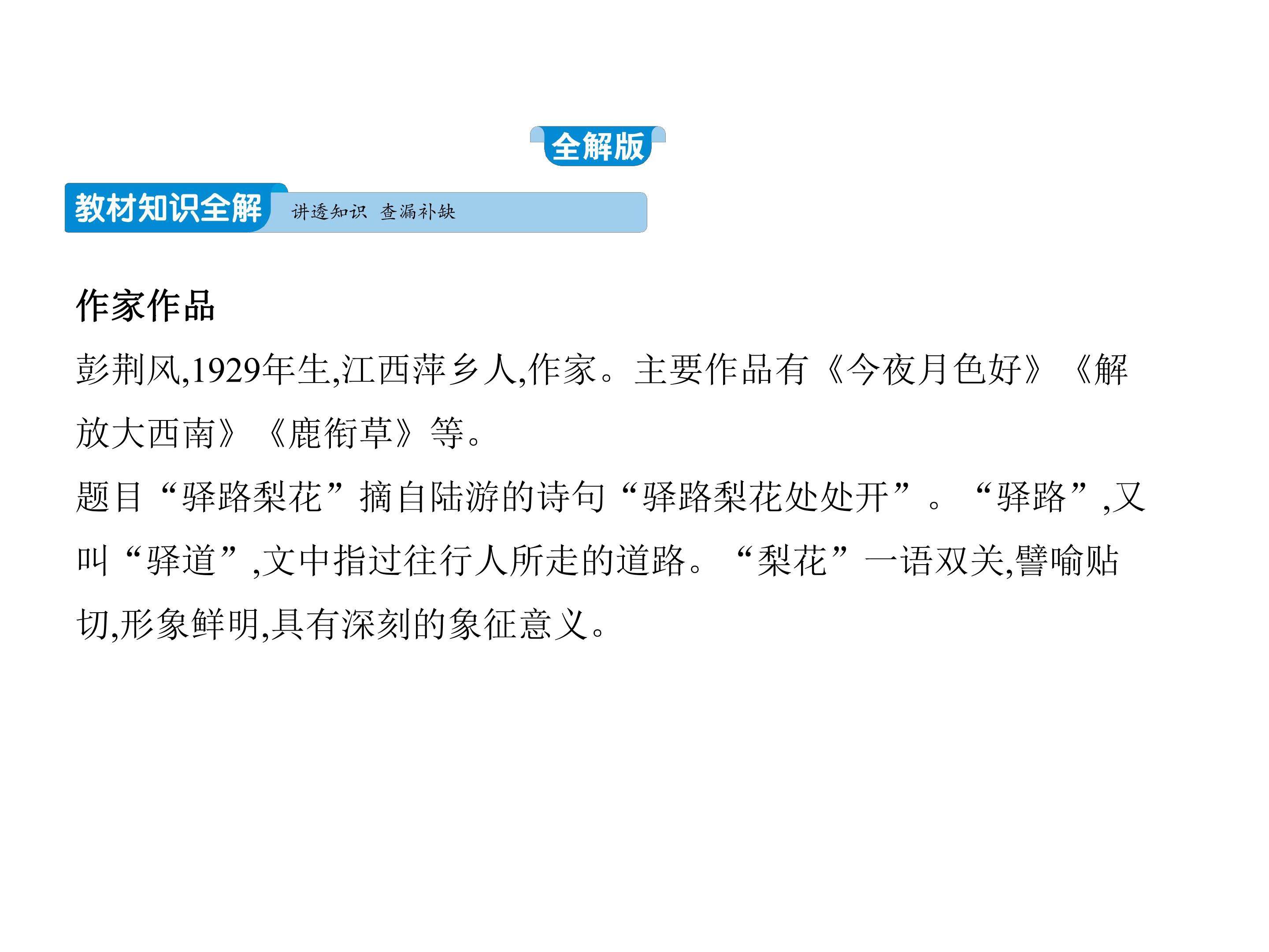 14. 驿路梨花