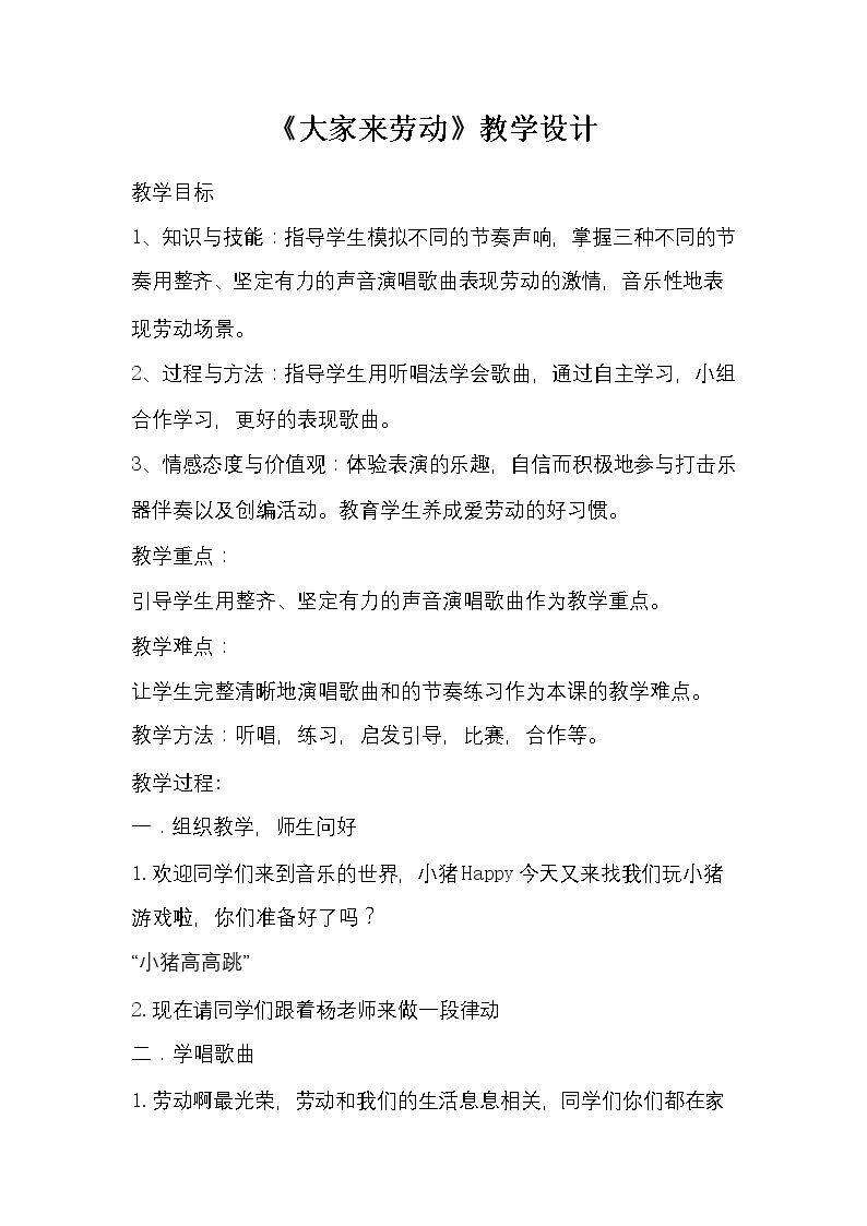 小猪佩奇微课堂之二分音符