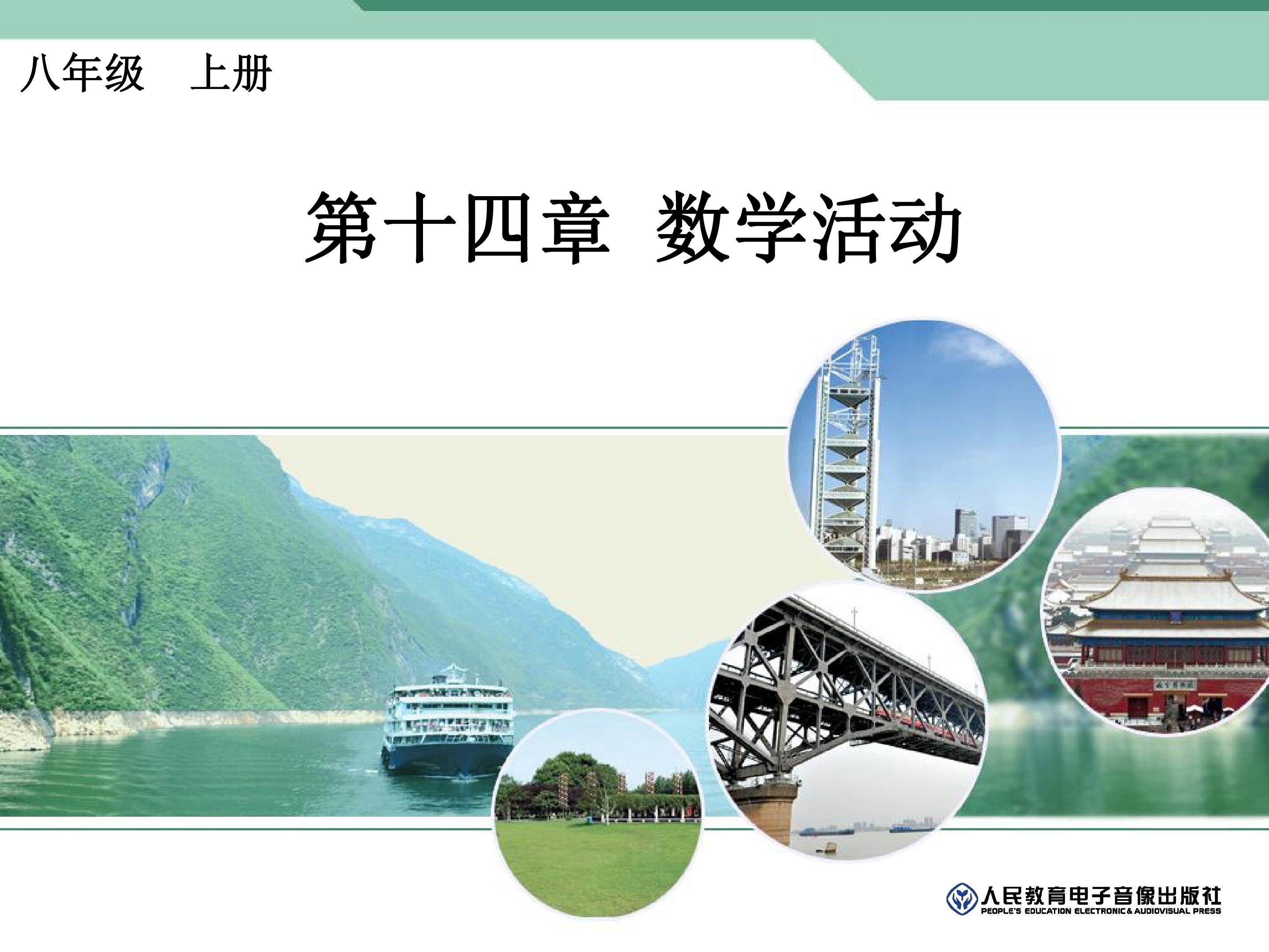 数学活动