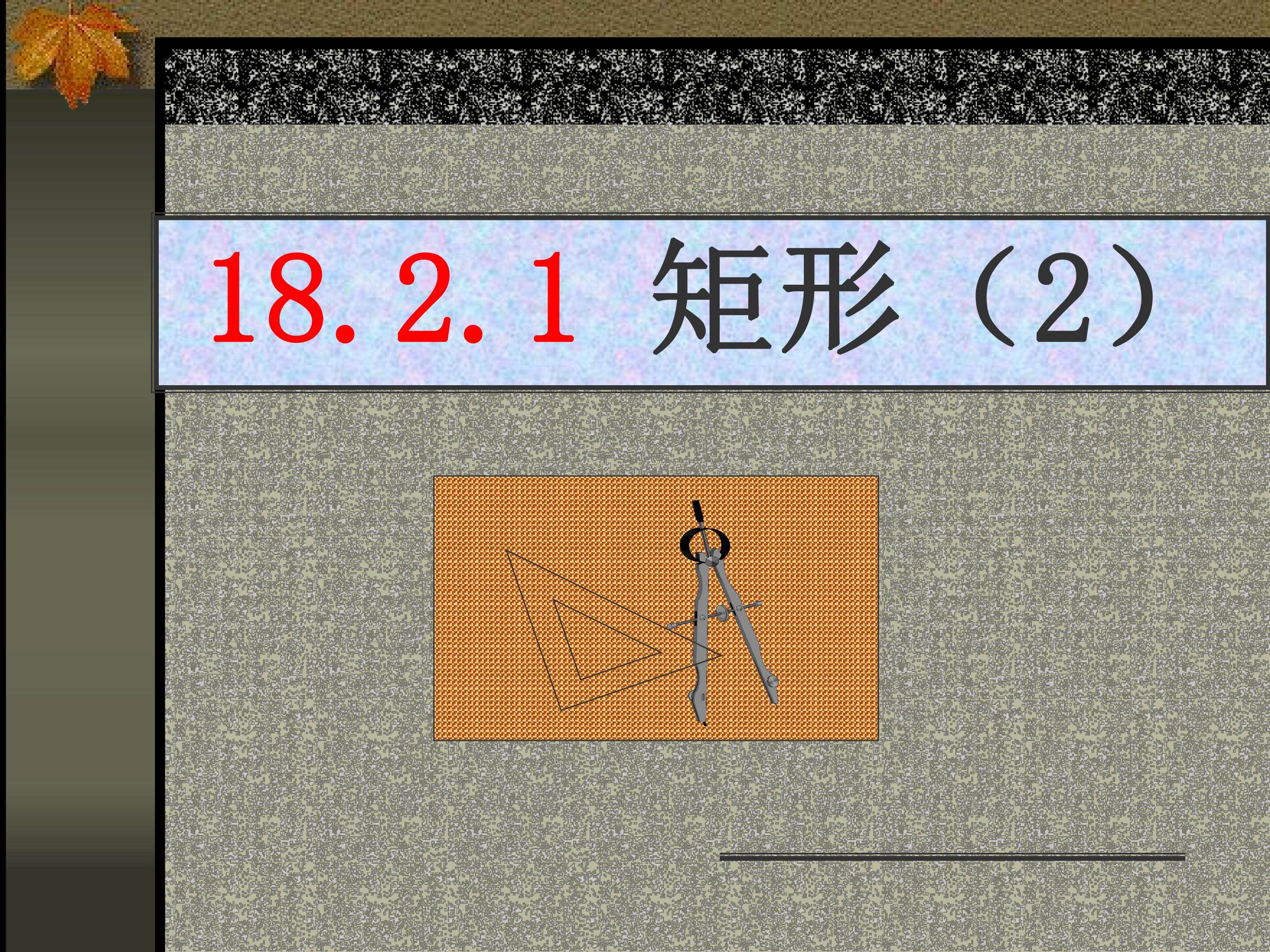 平行四边形