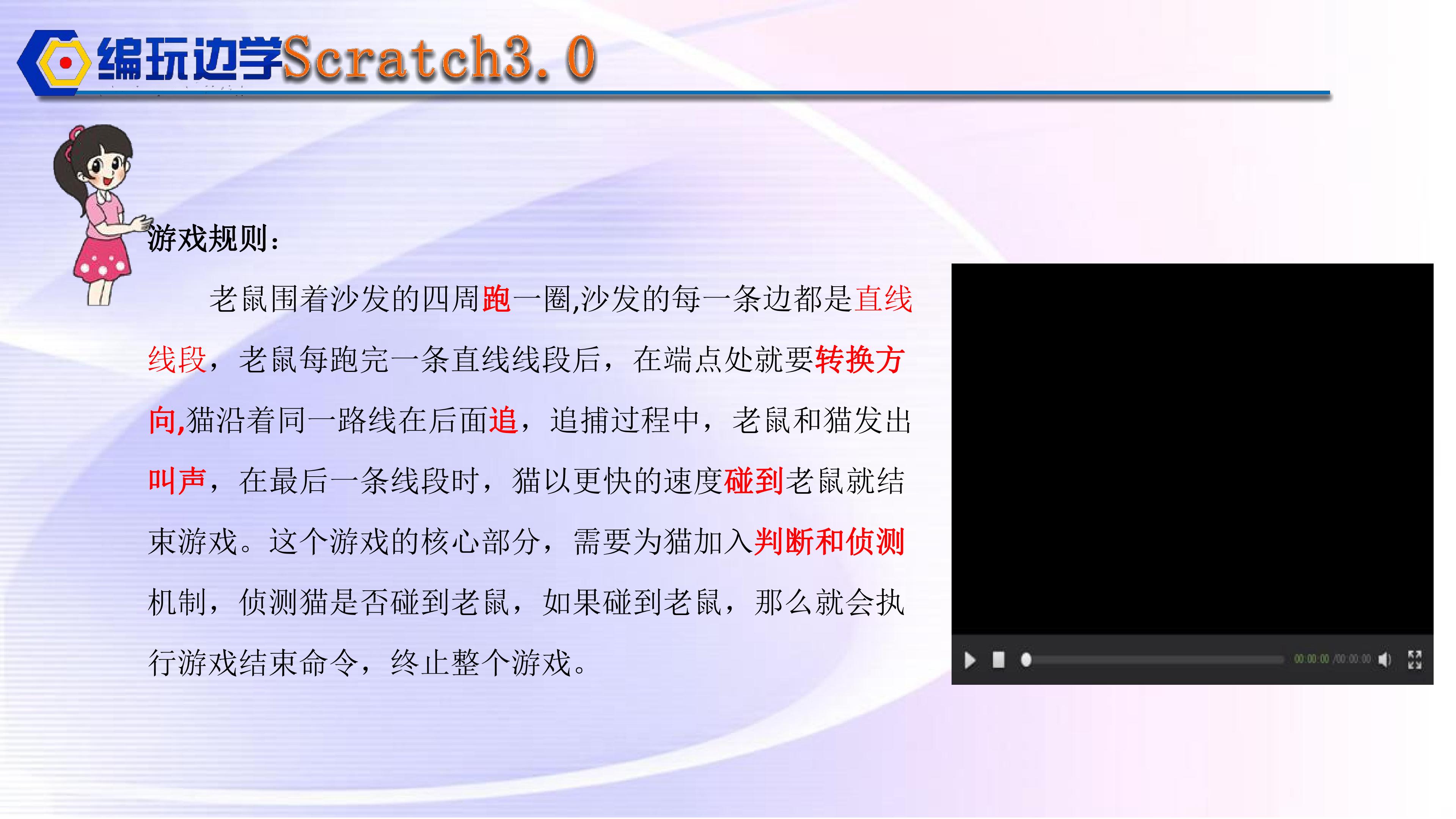 猫捉老鼠游戏