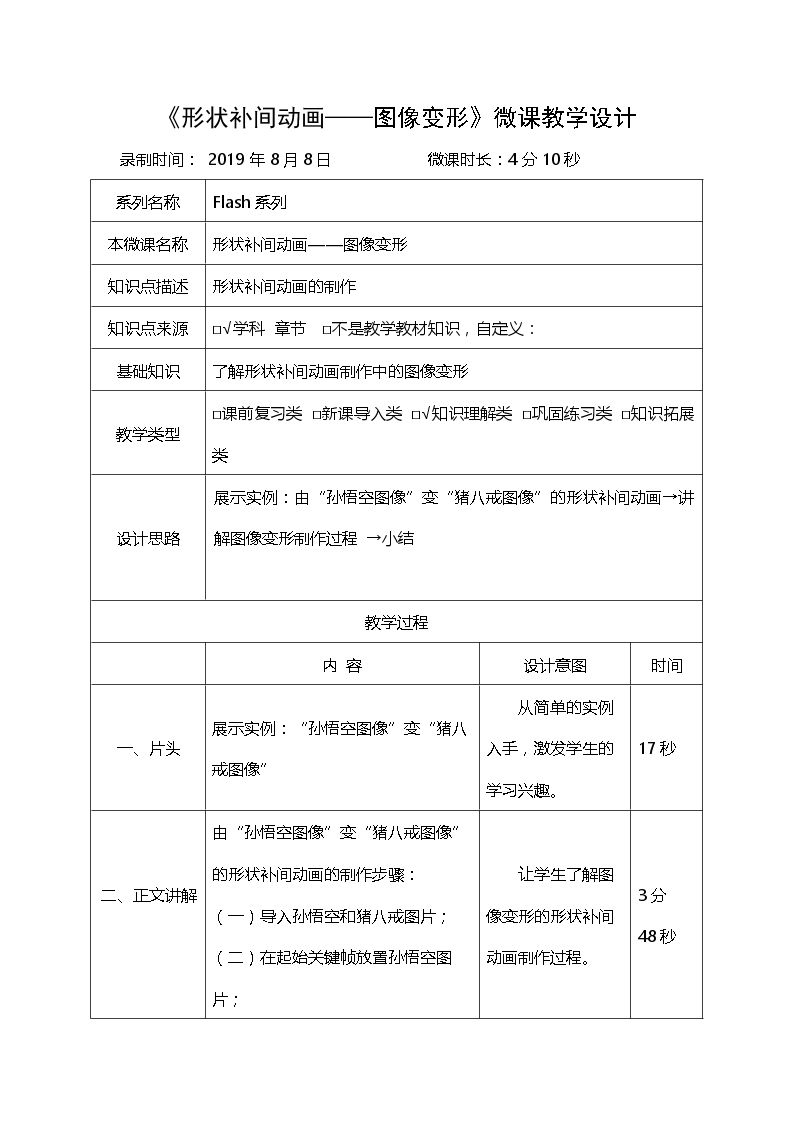 形状补间动画——图像变形