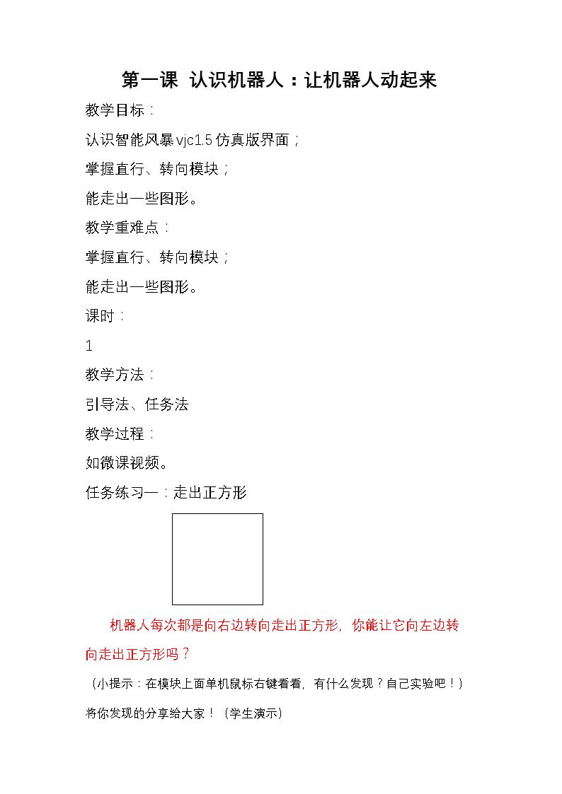 初始机器人