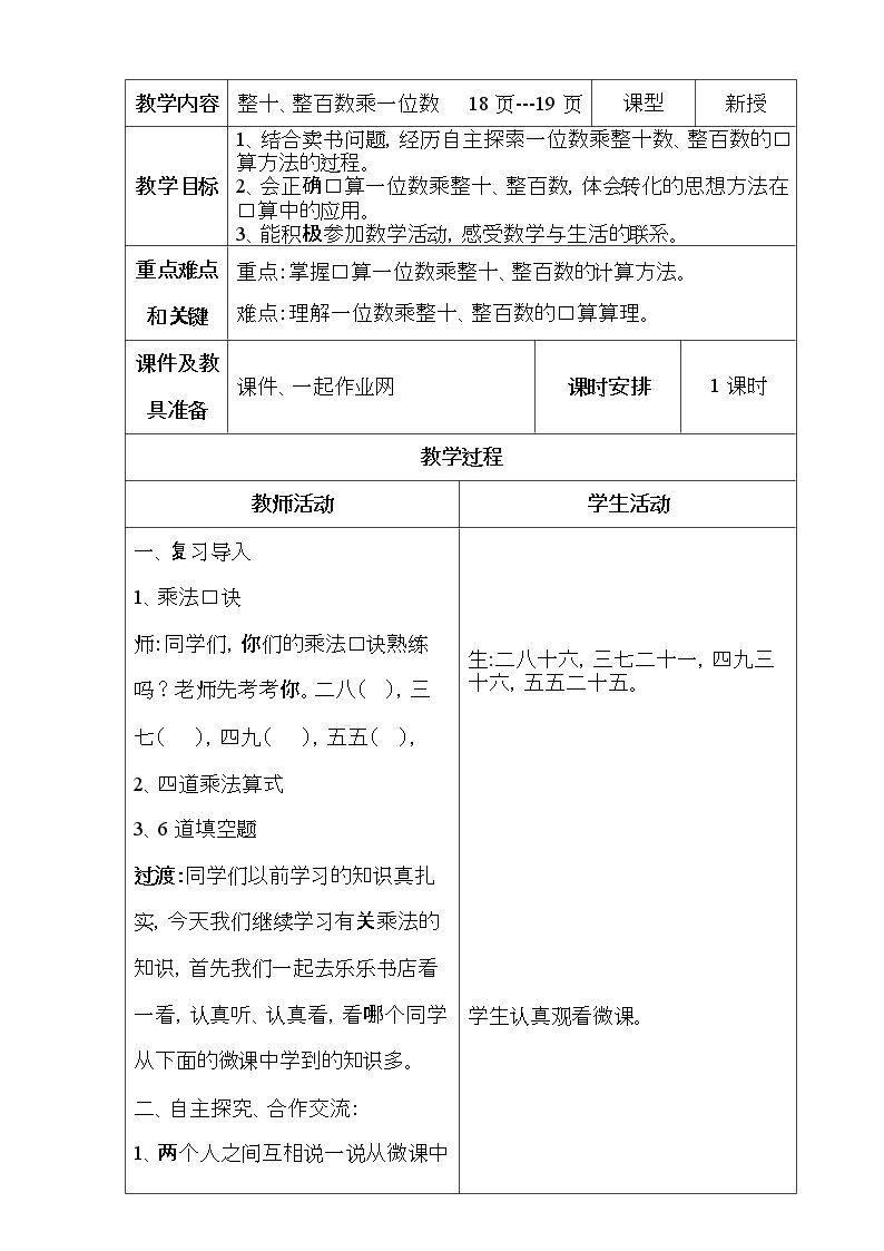 两、三位数乘一位数