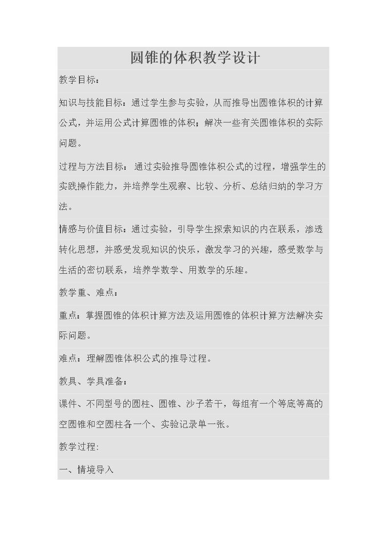 圆锥的体积
