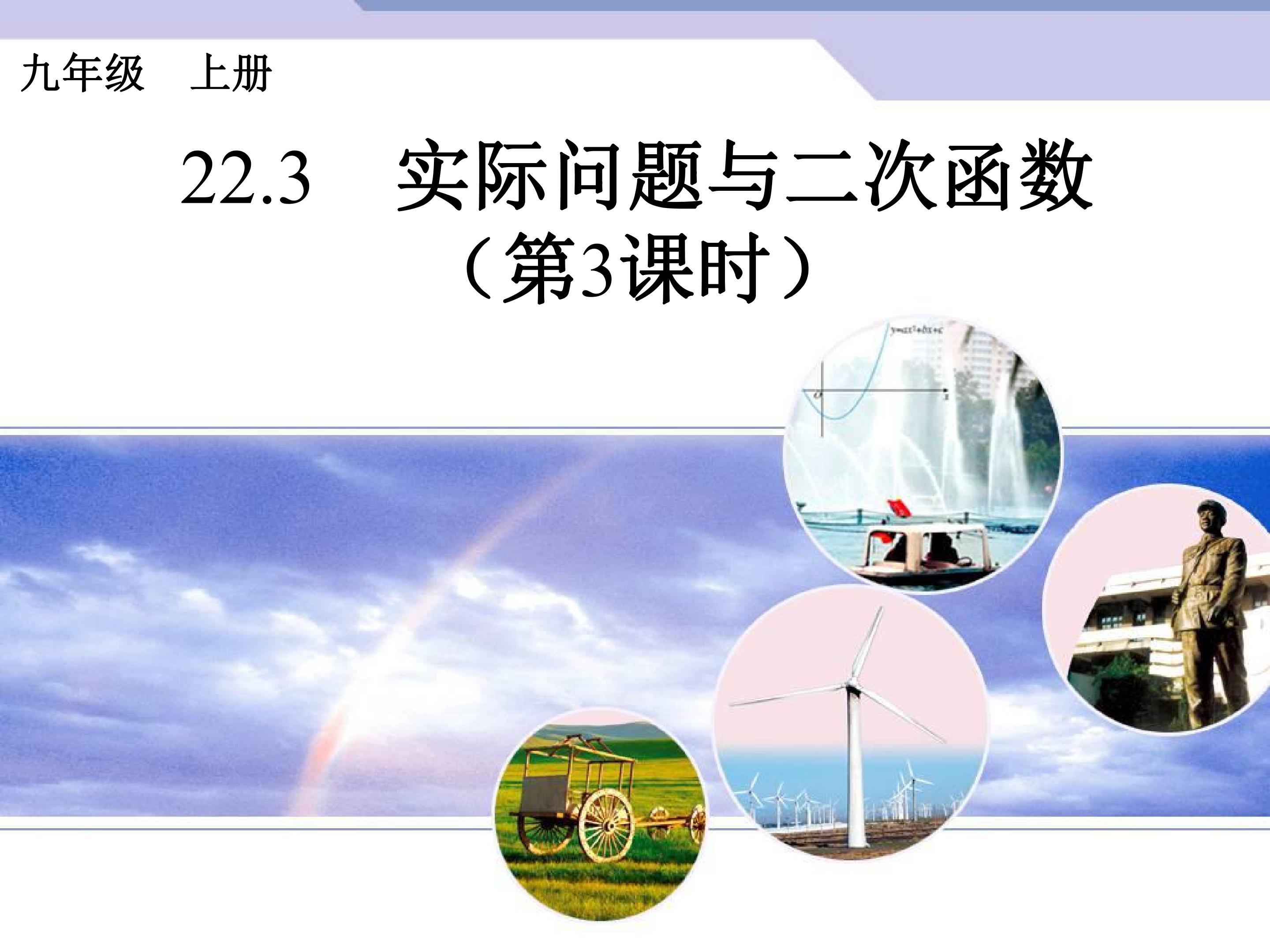 实际问题与二次函数
