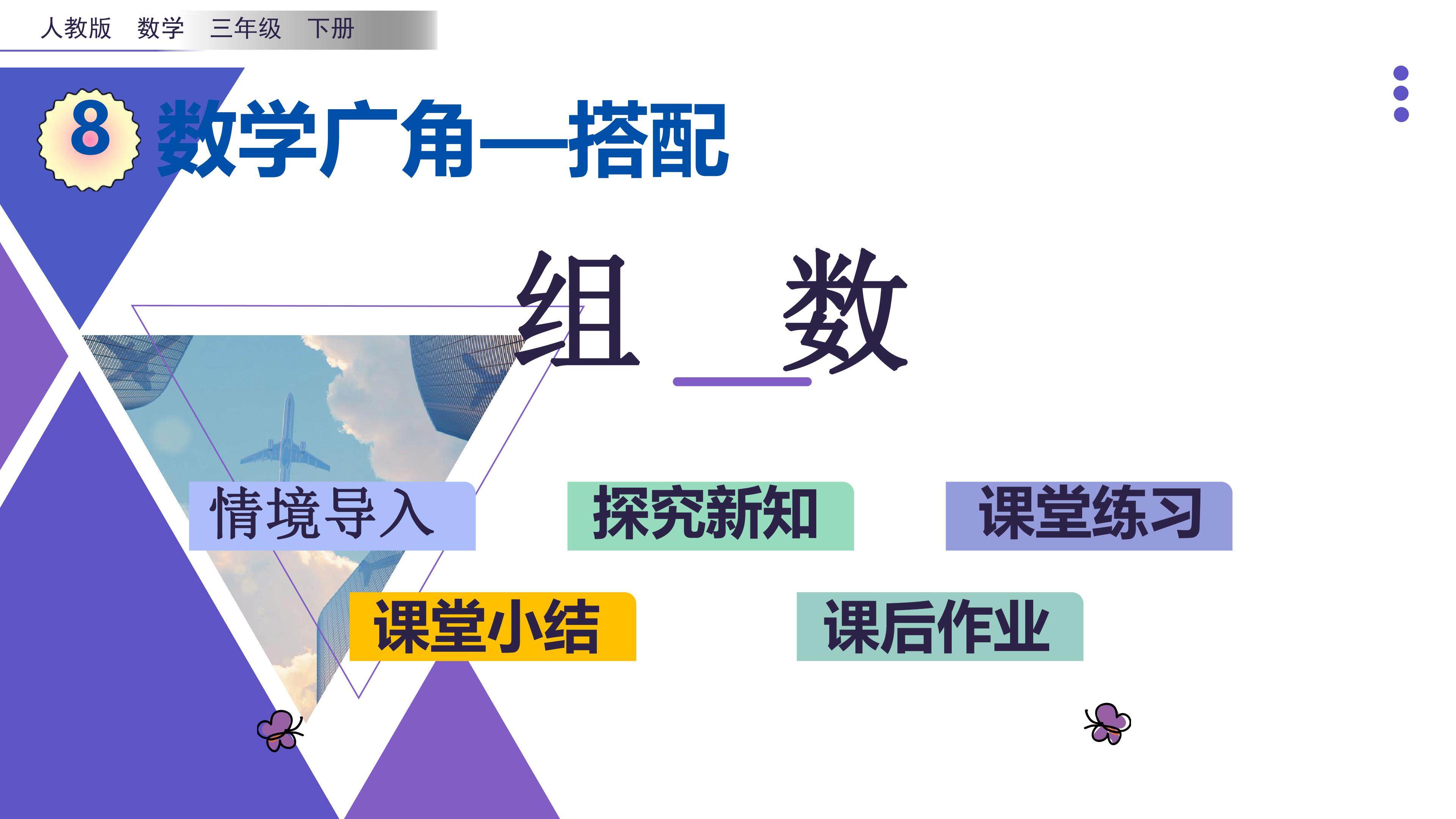组数