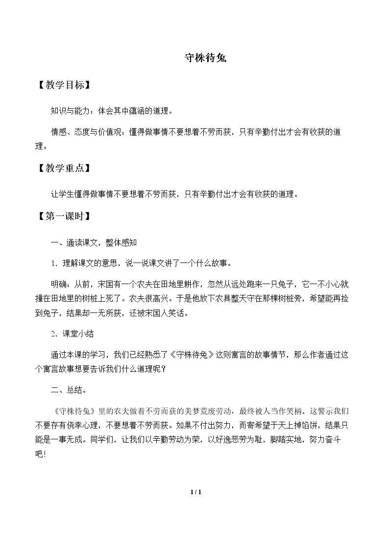守株待兔