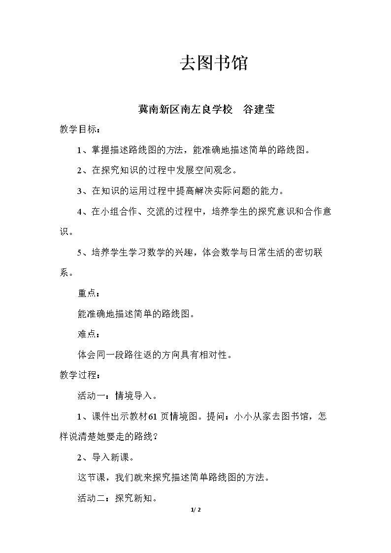 去图书馆