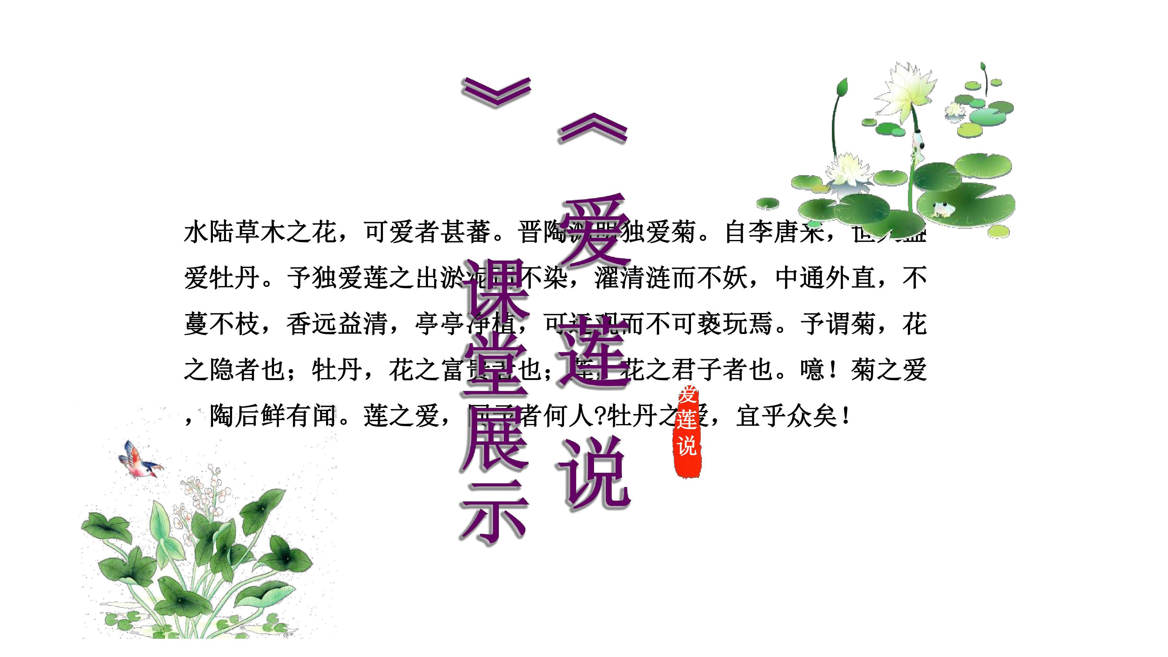 爱莲说