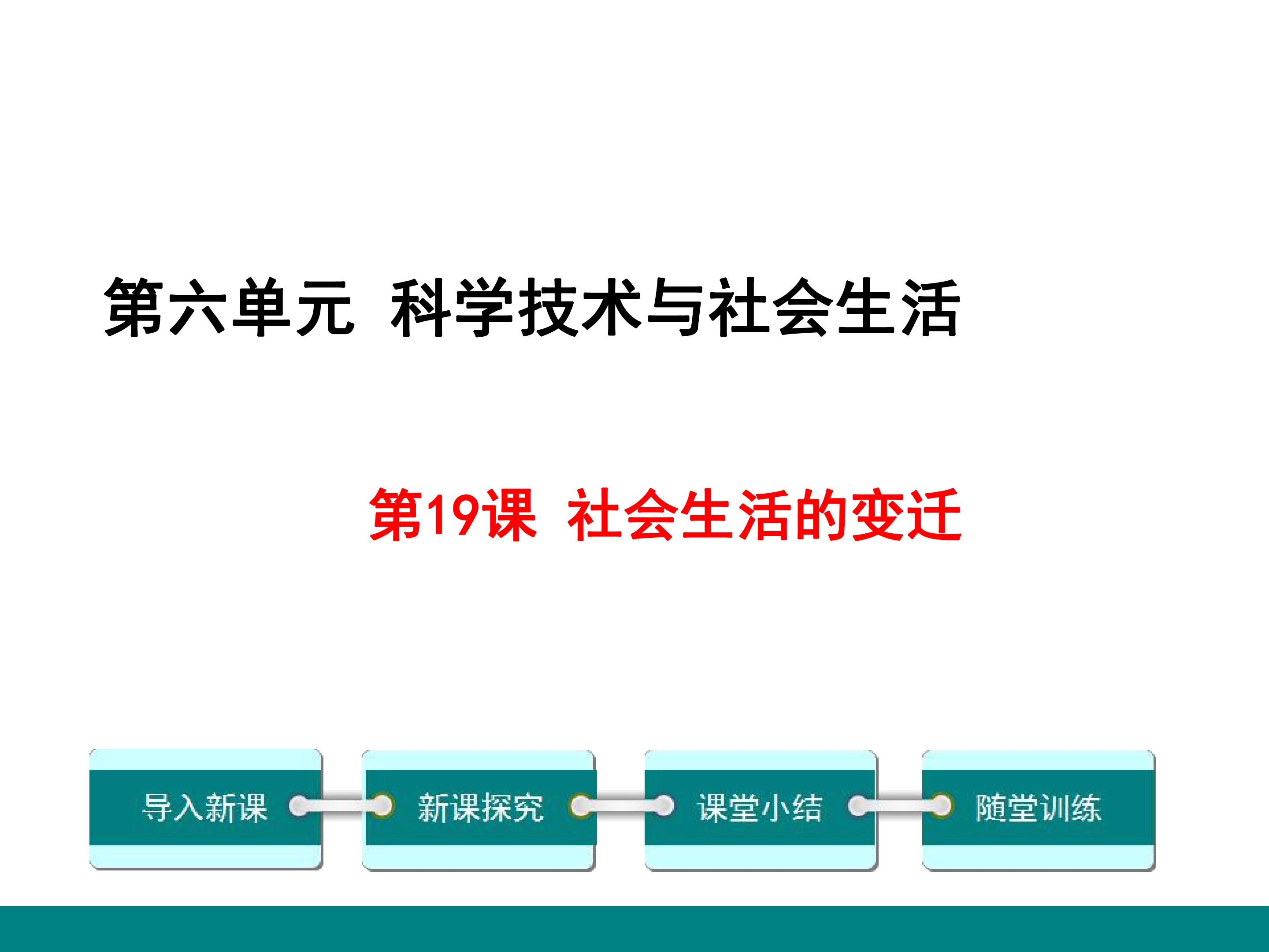 社会生活的变迁2