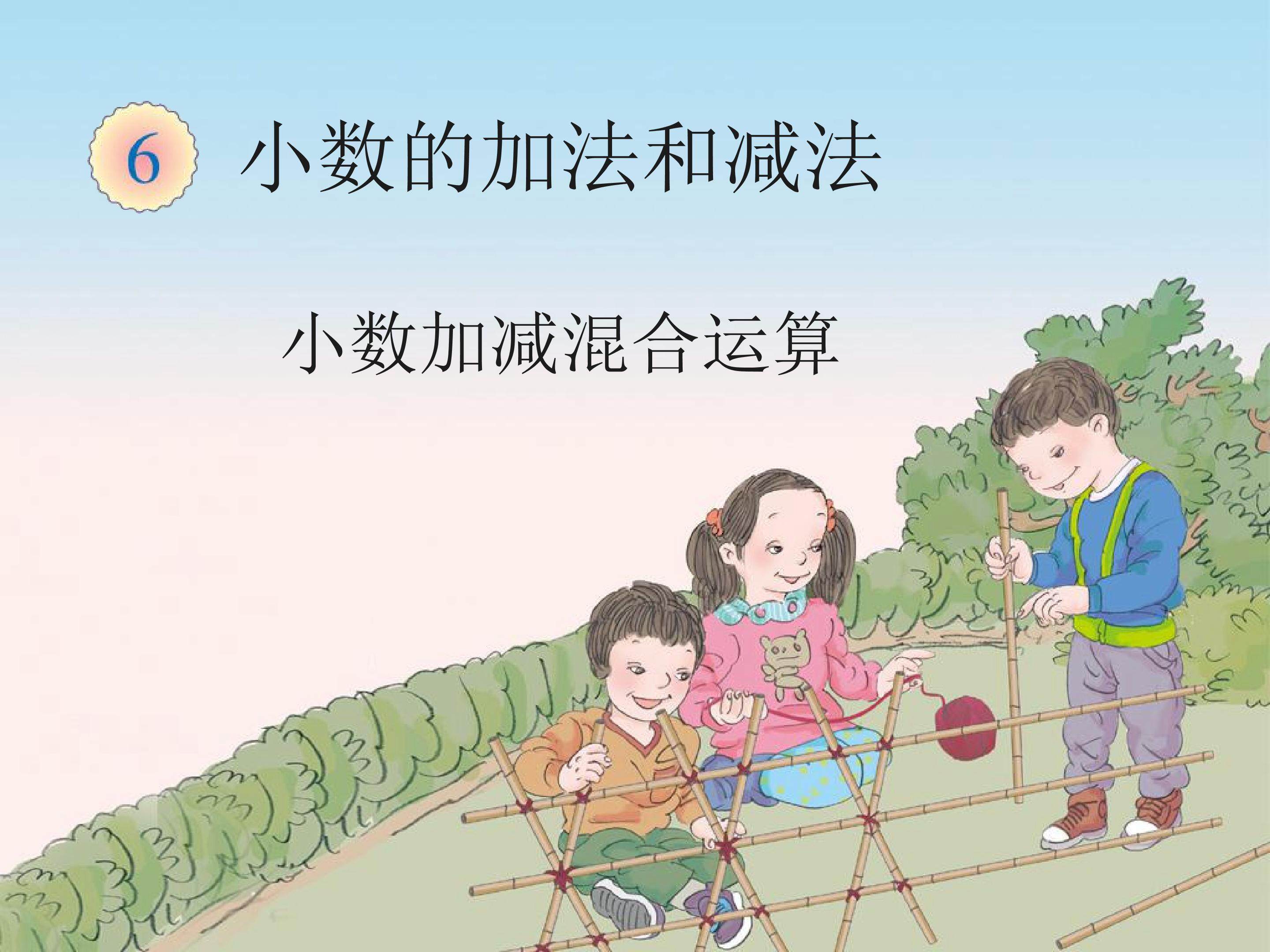 小数加减混合运算