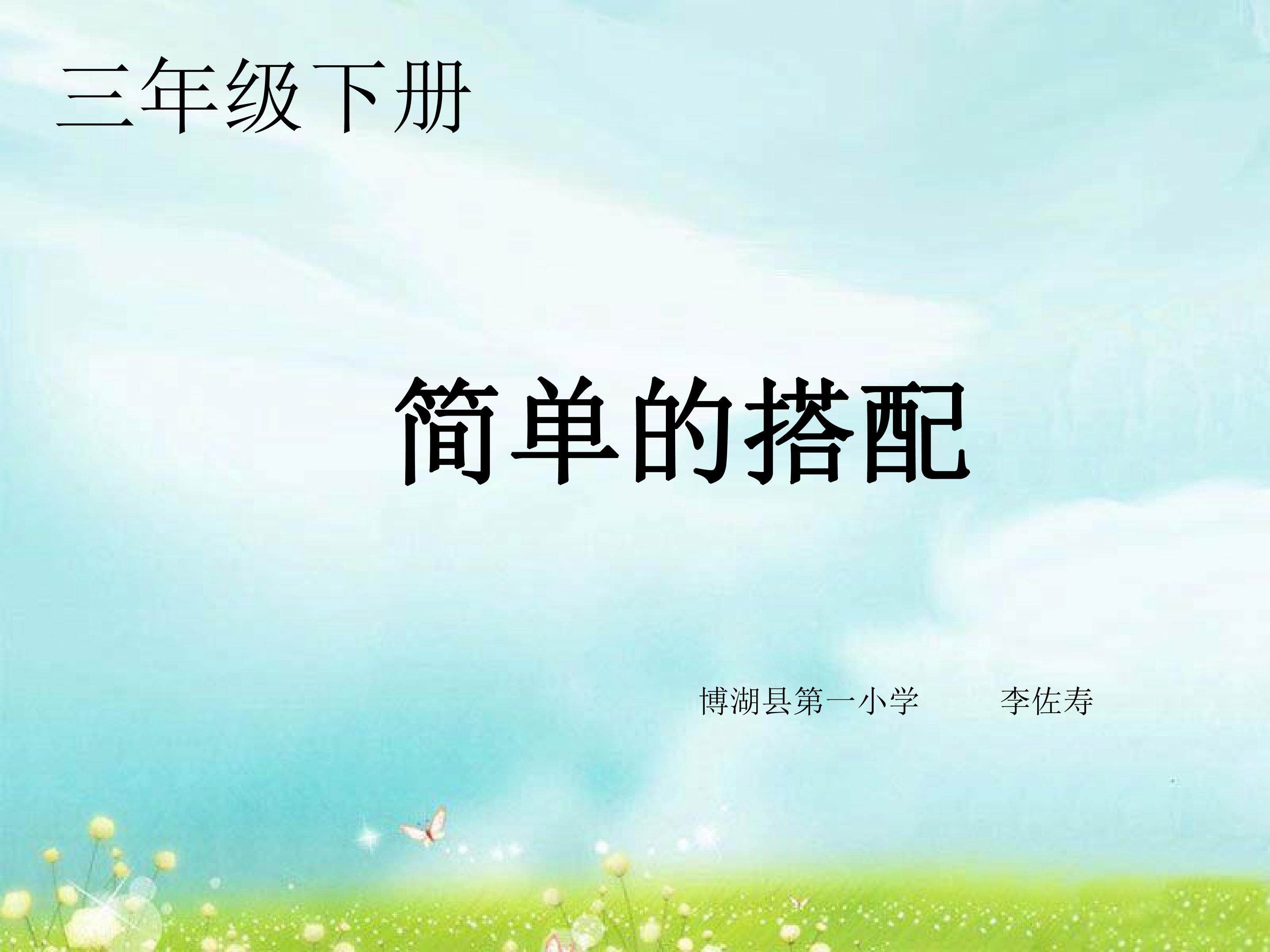 搭配