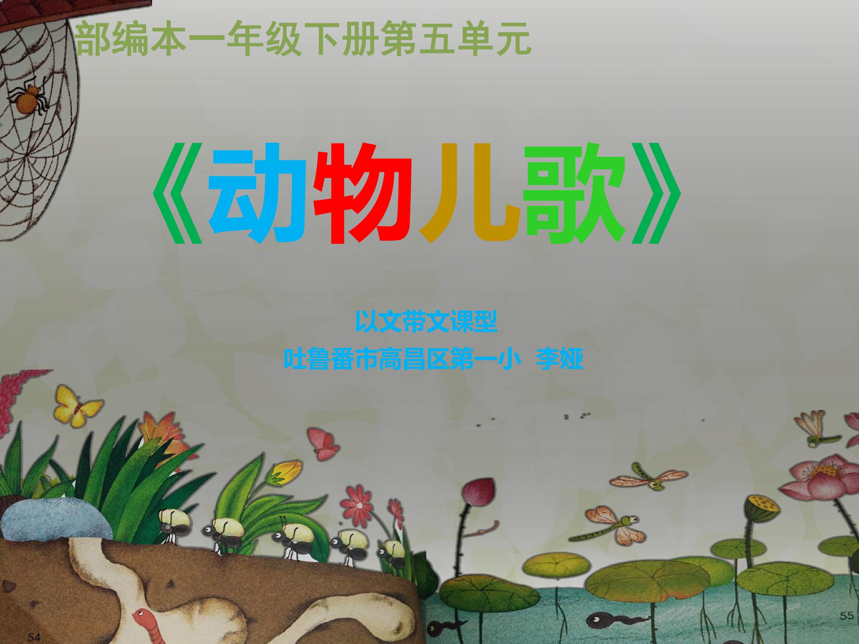 动物儿歌