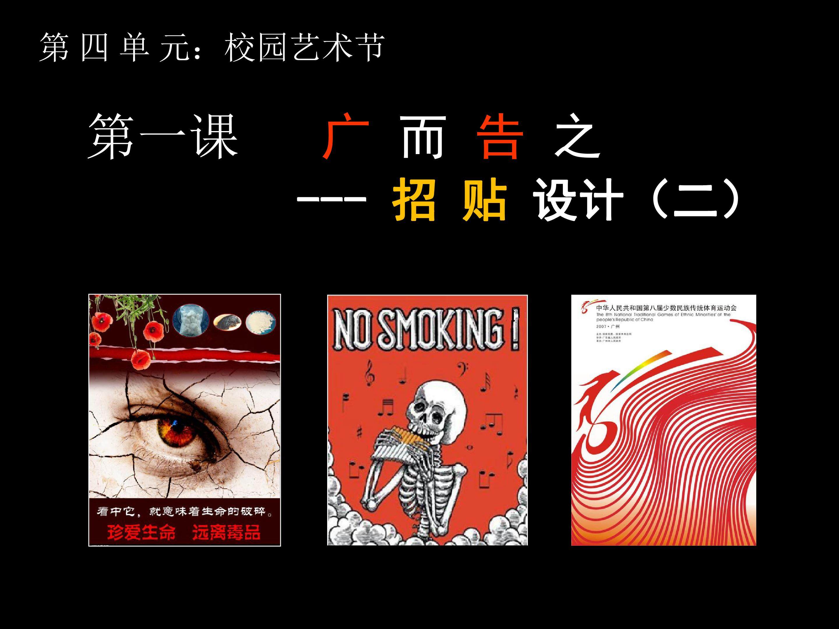 招贴设计（二）