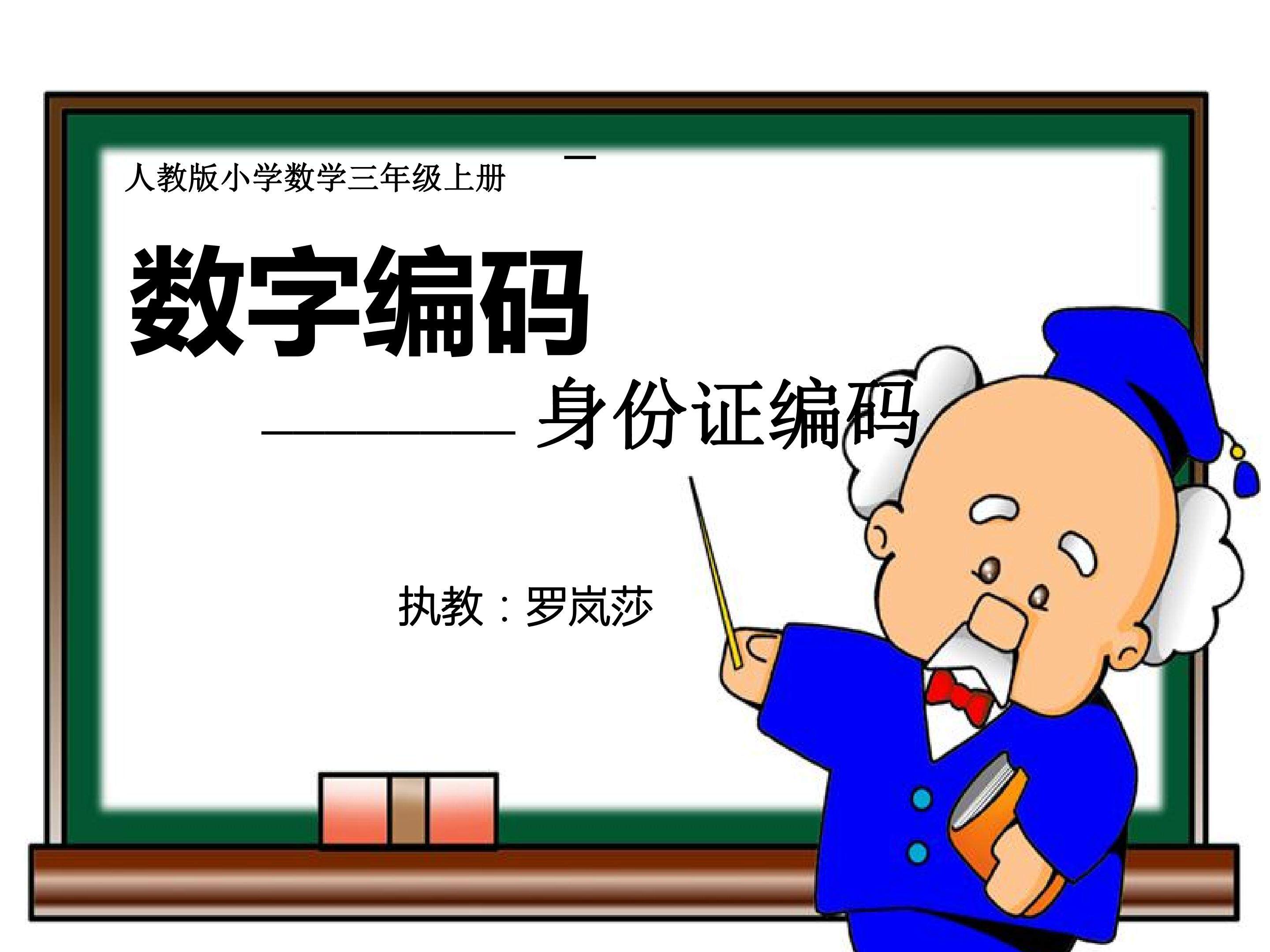 数字编码