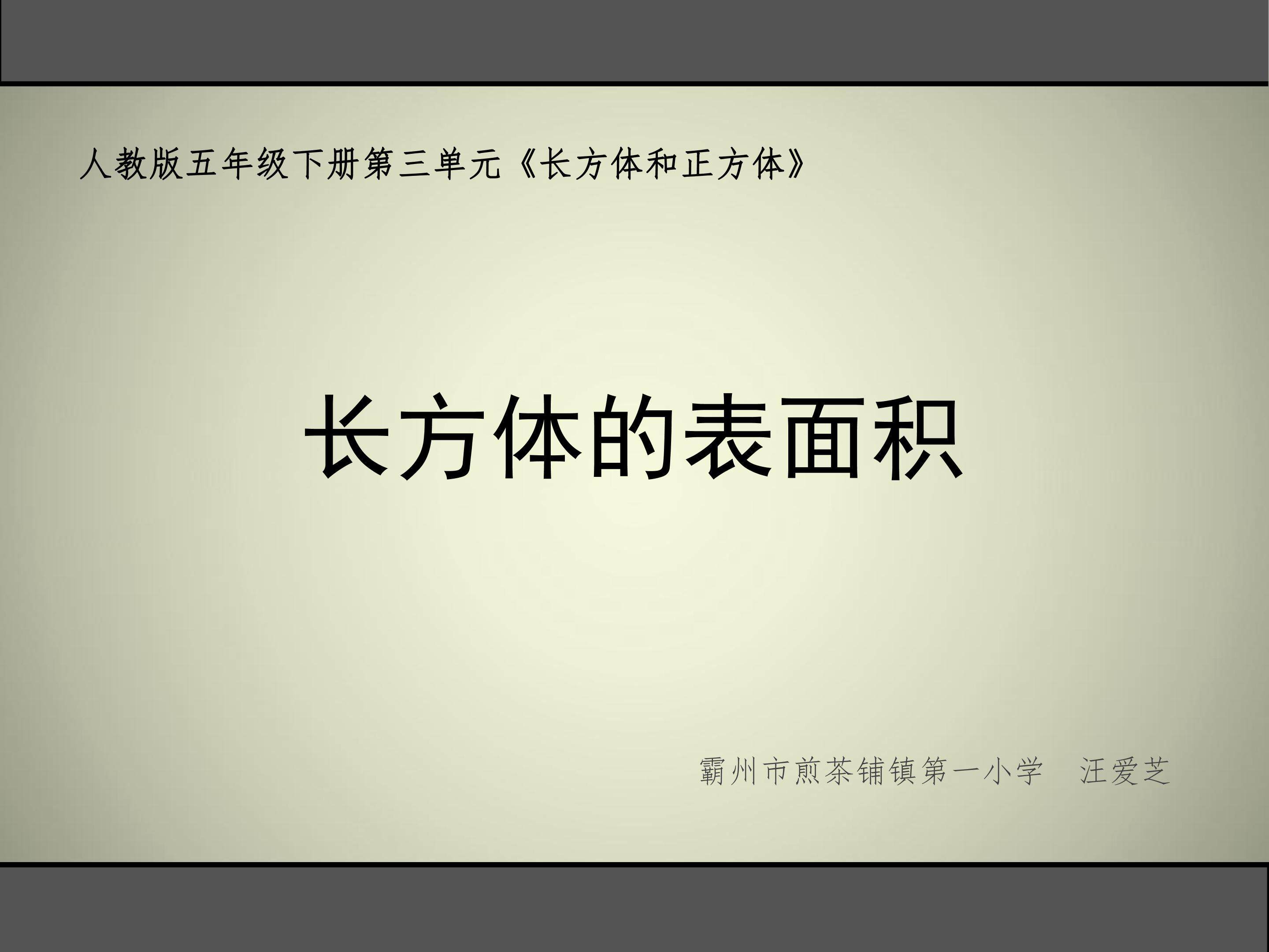 长方体的表面积