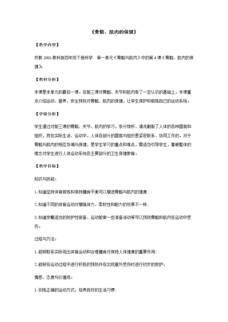骨骼、肌肉的保健