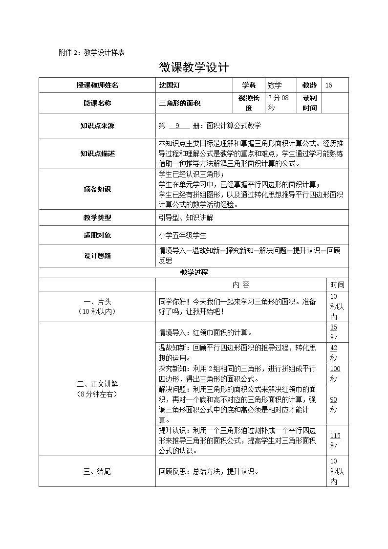 三角形的面积
