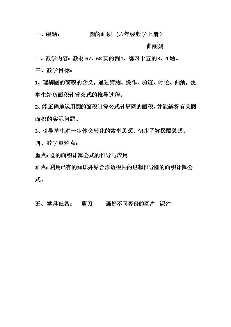 圆的面积