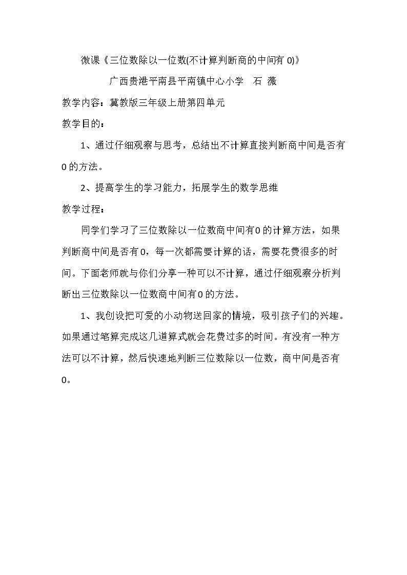 不计算判断三位数除以一位数商中间有0
