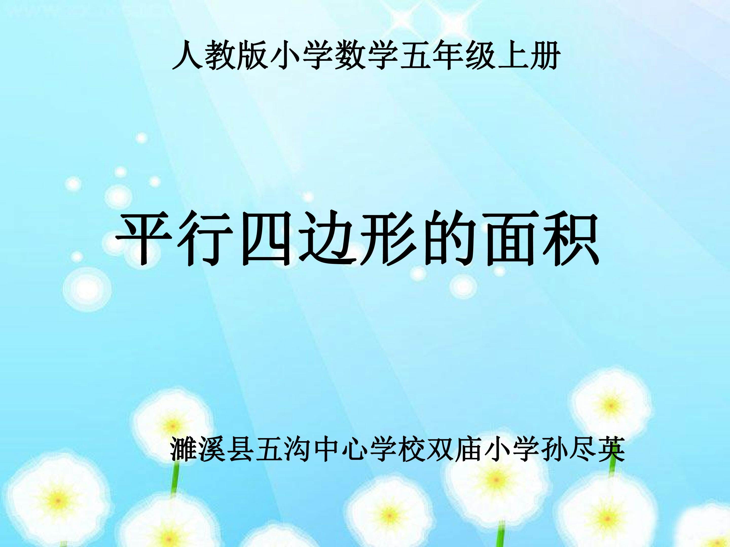 平行四边形的面积