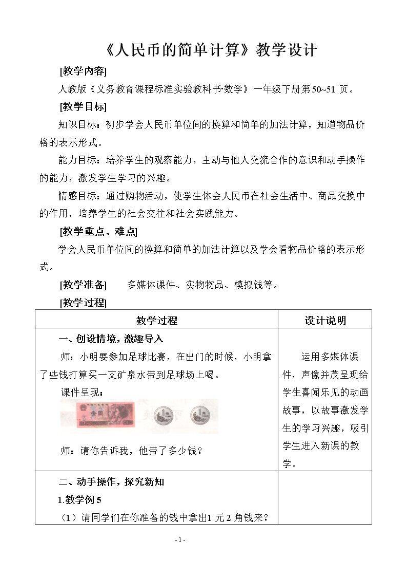 人民币的计算