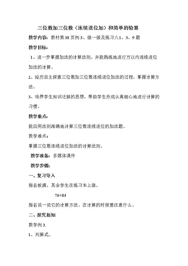 三位数加三位数连续进位加和简单的验算
