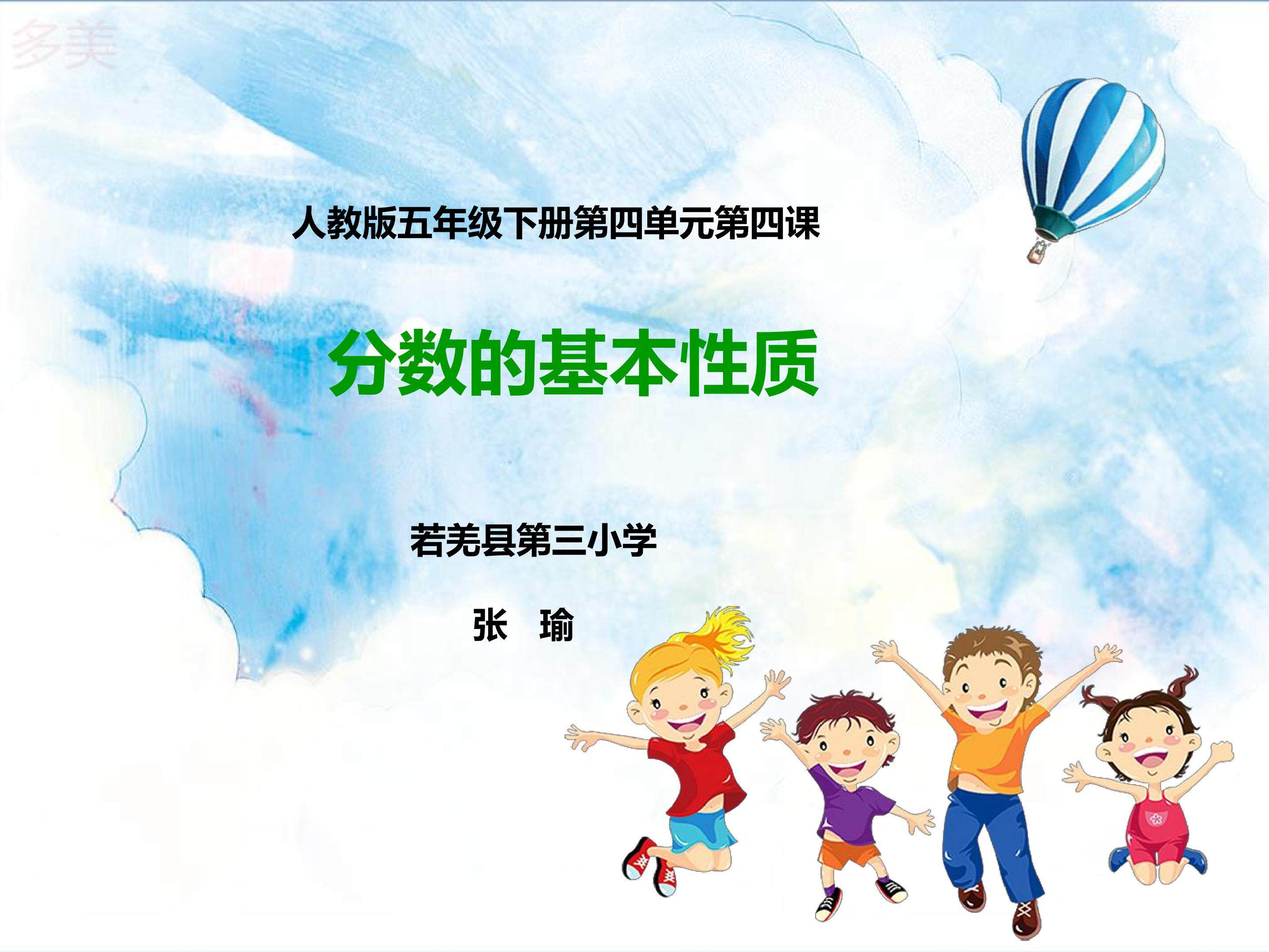 分数的基本性质
