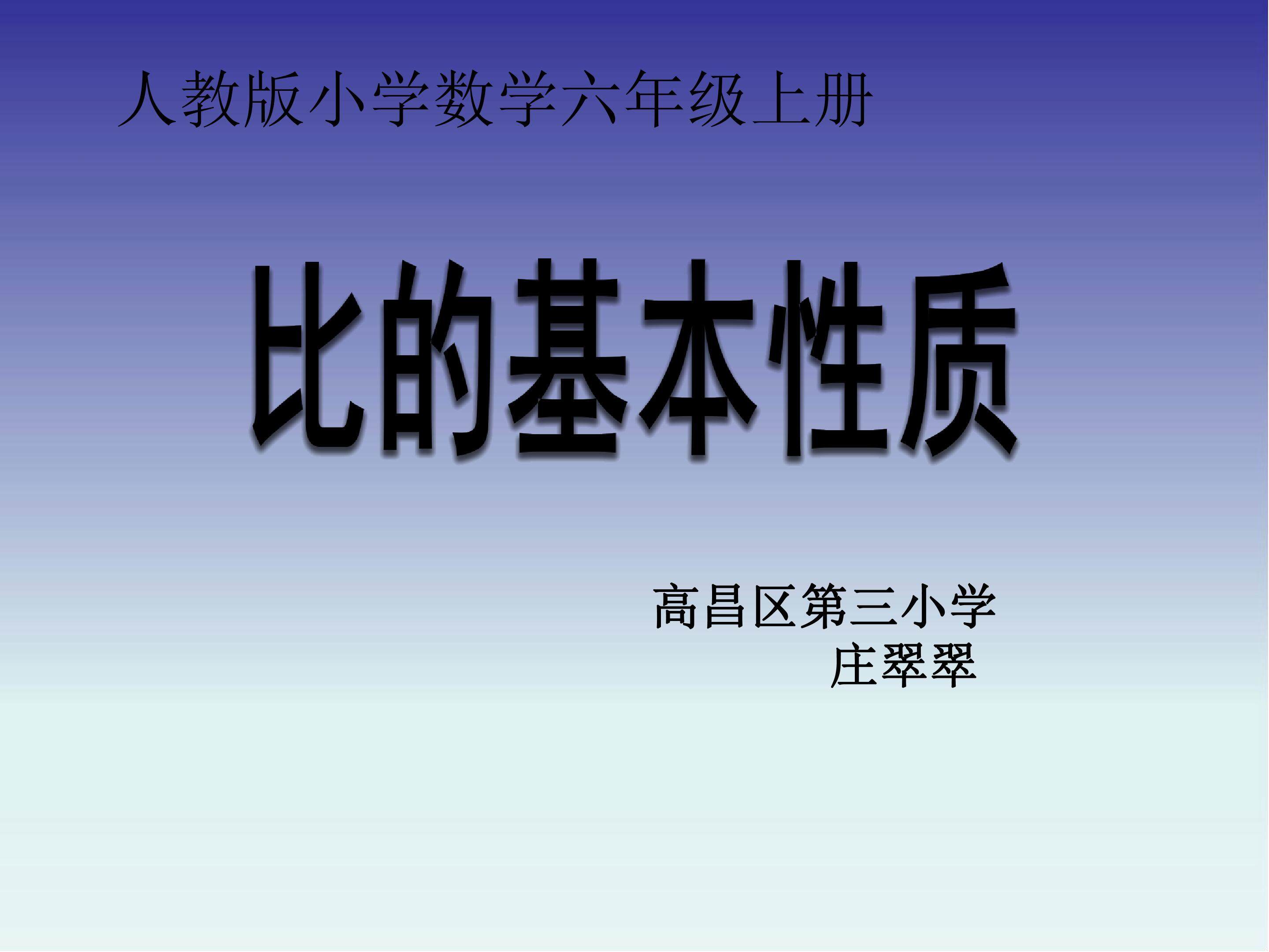 比的基本性质