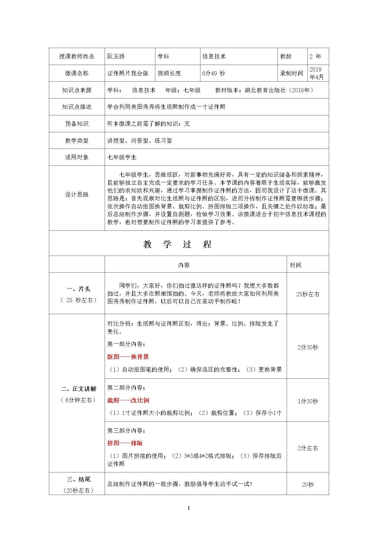 美图秀秀制作证件照