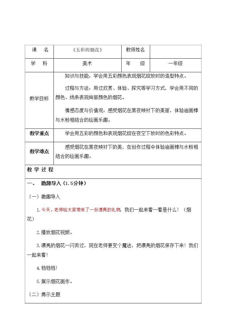 五彩的烟花