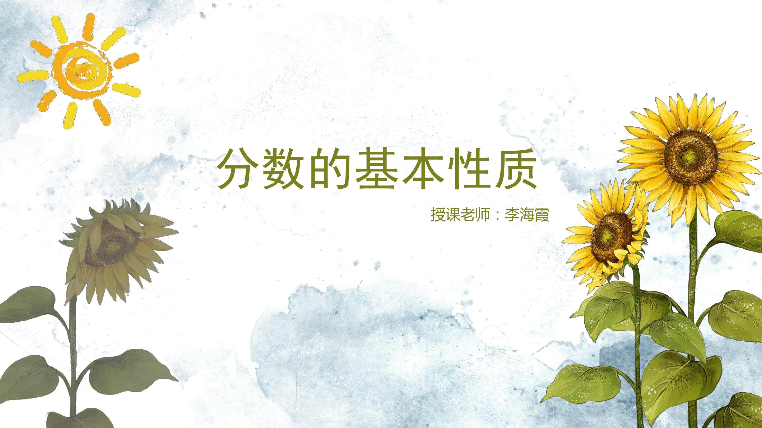 分数的基本性质