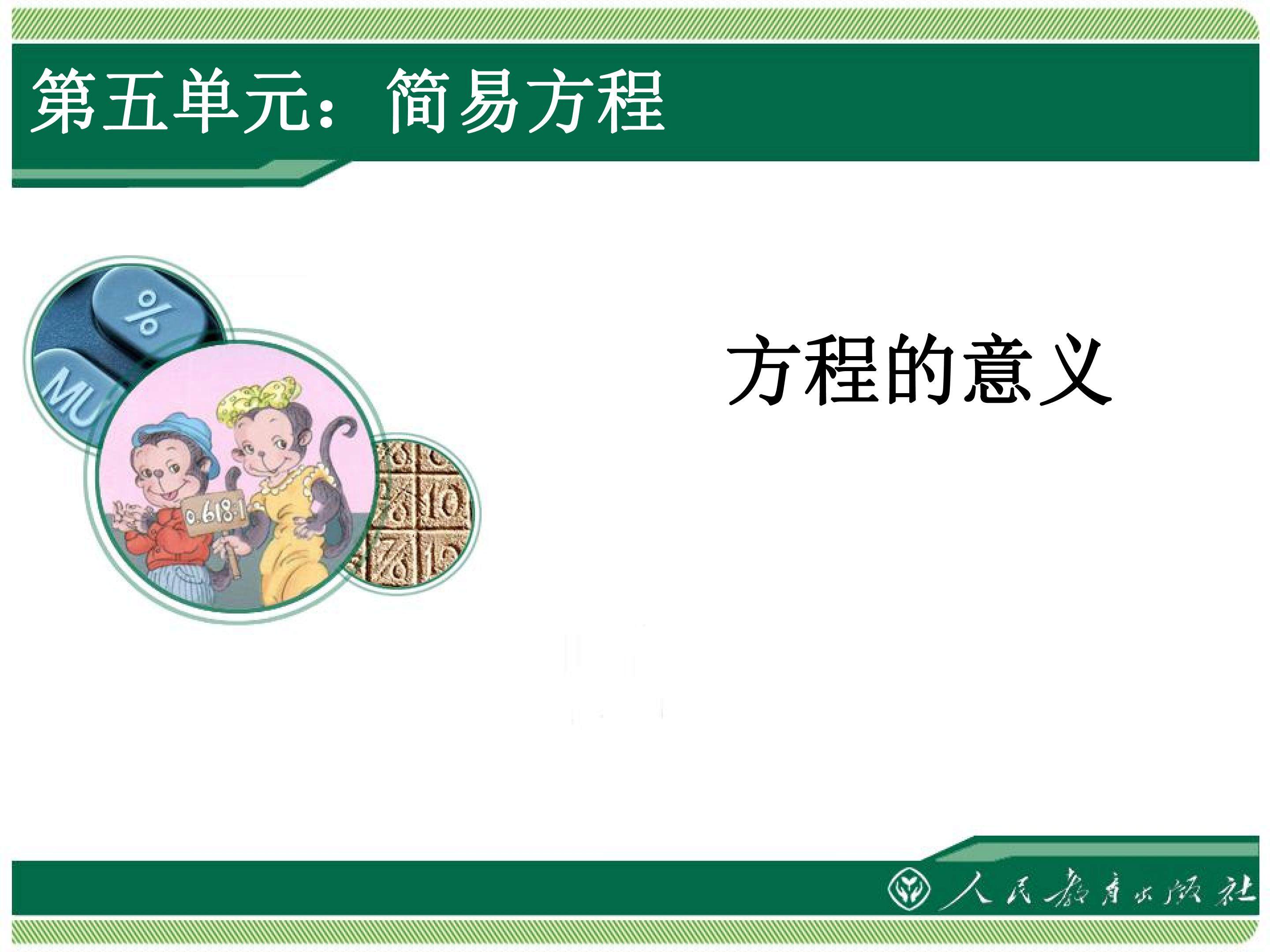 方程的意义
