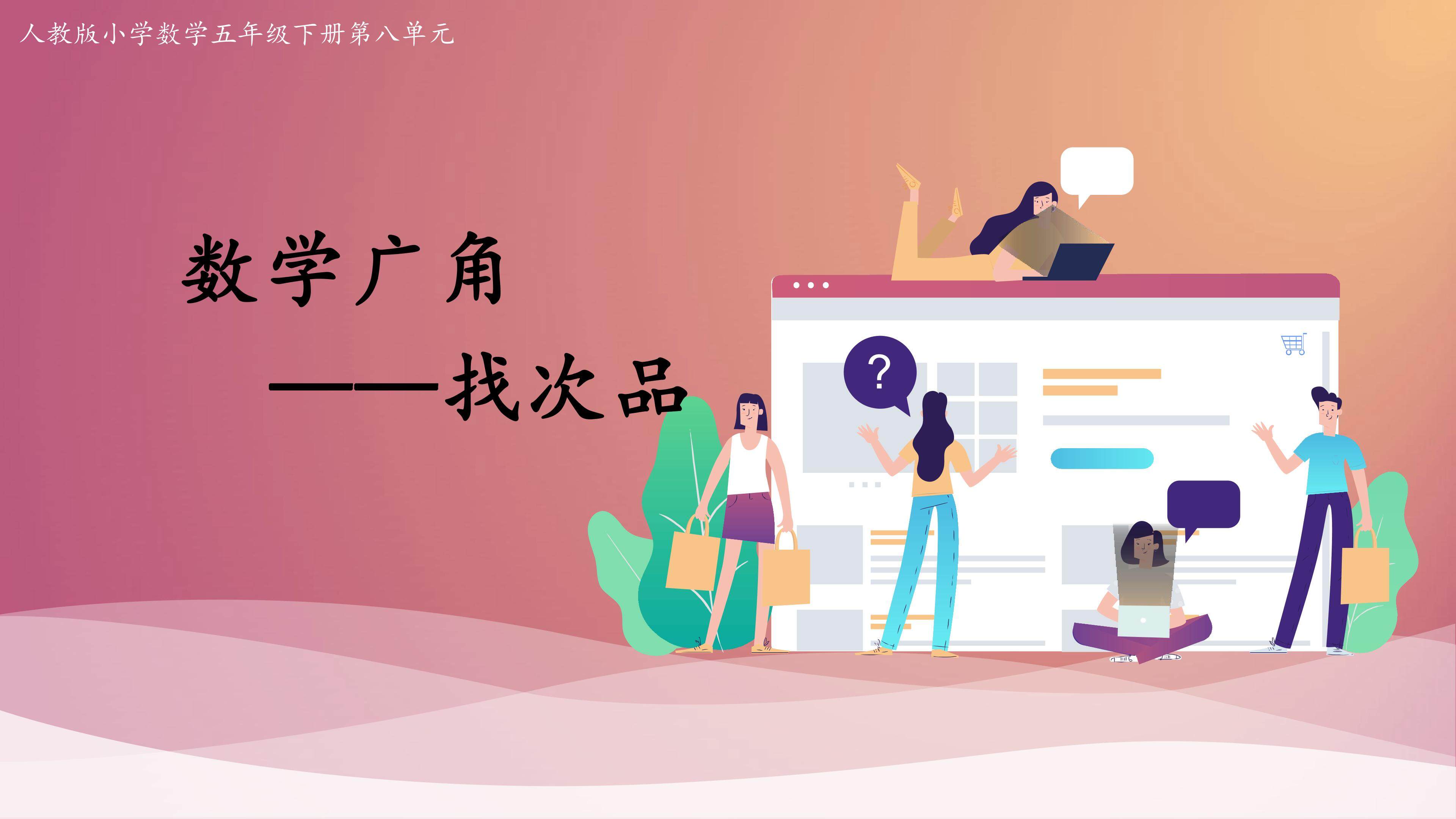 数学广角——找次品