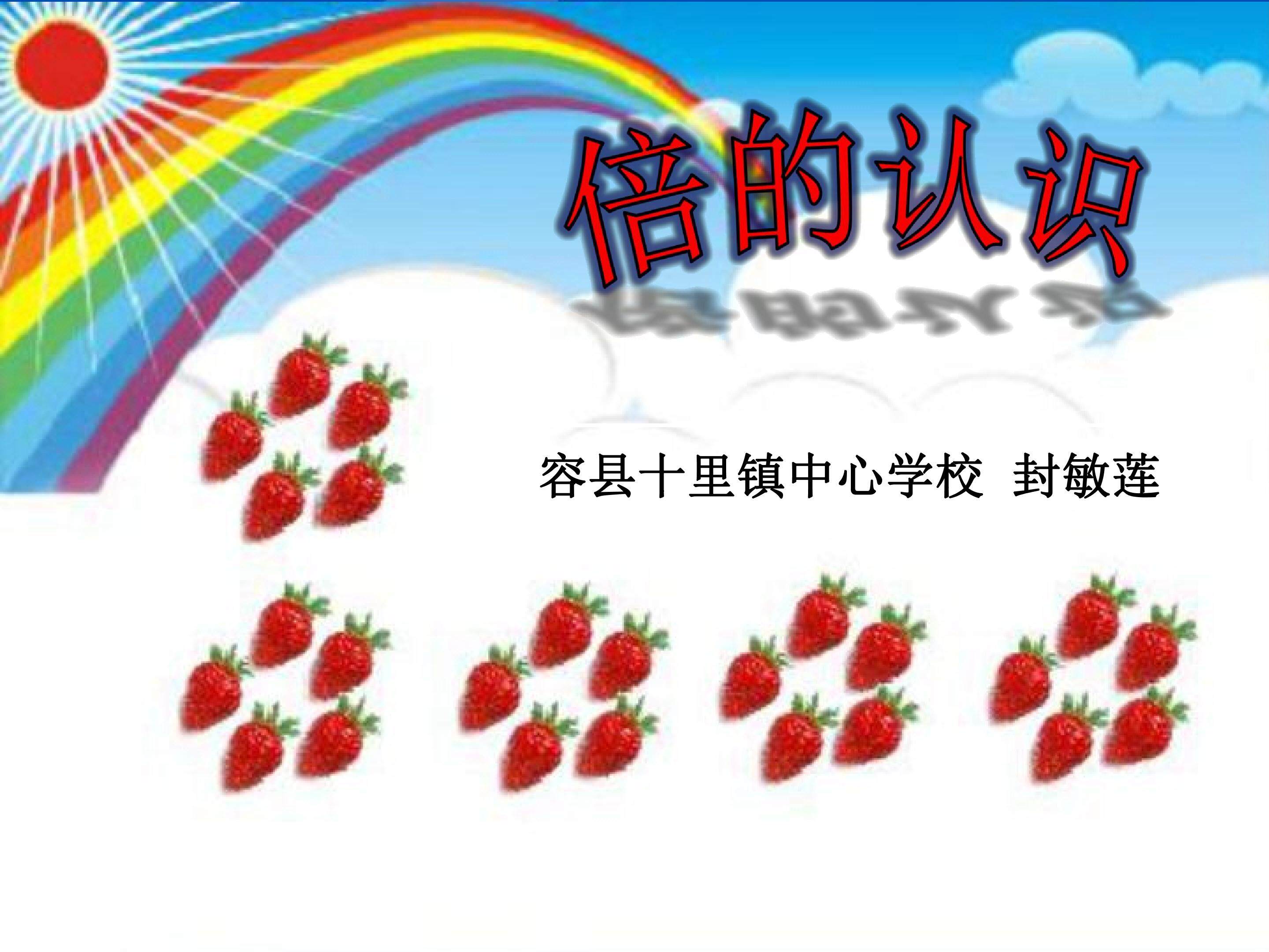 倍的认识