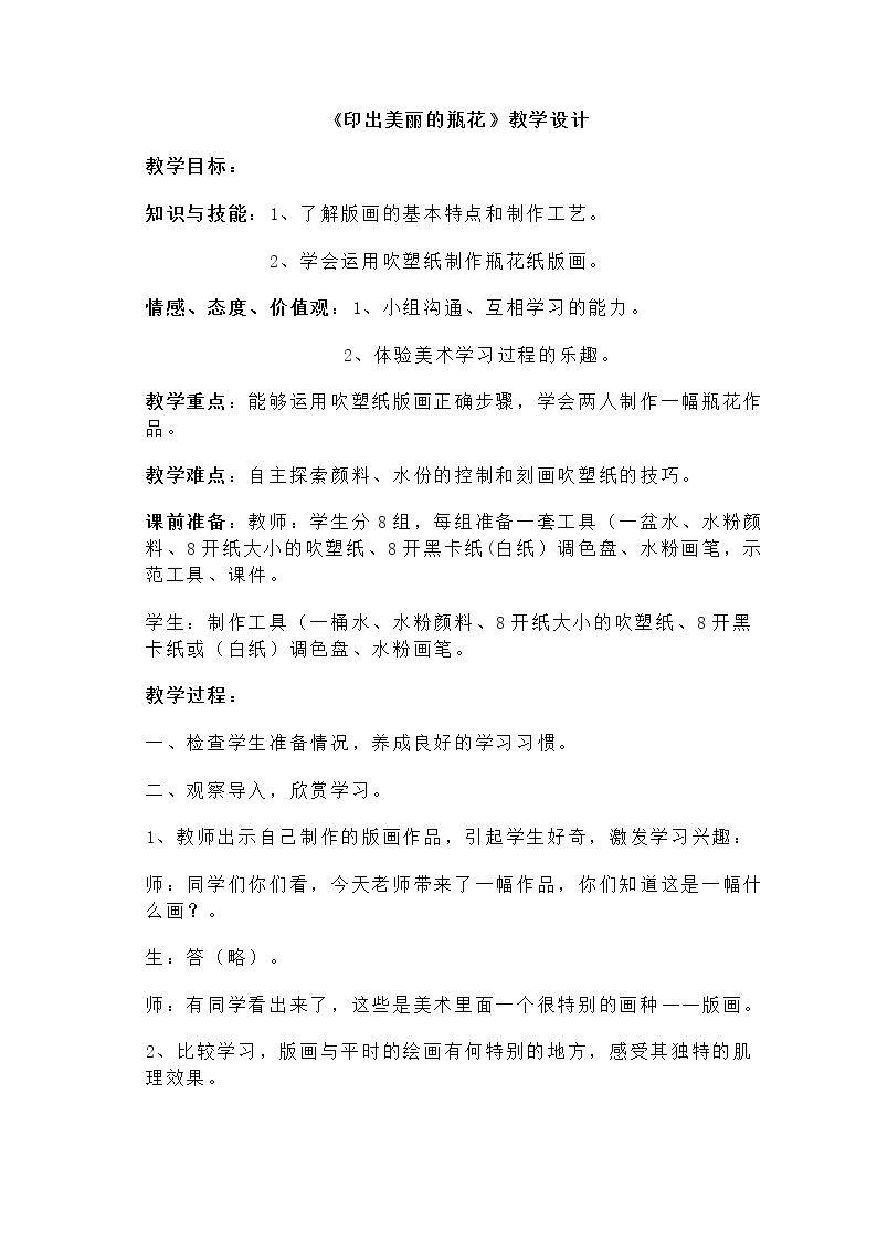 印出美丽的瓶花（2）