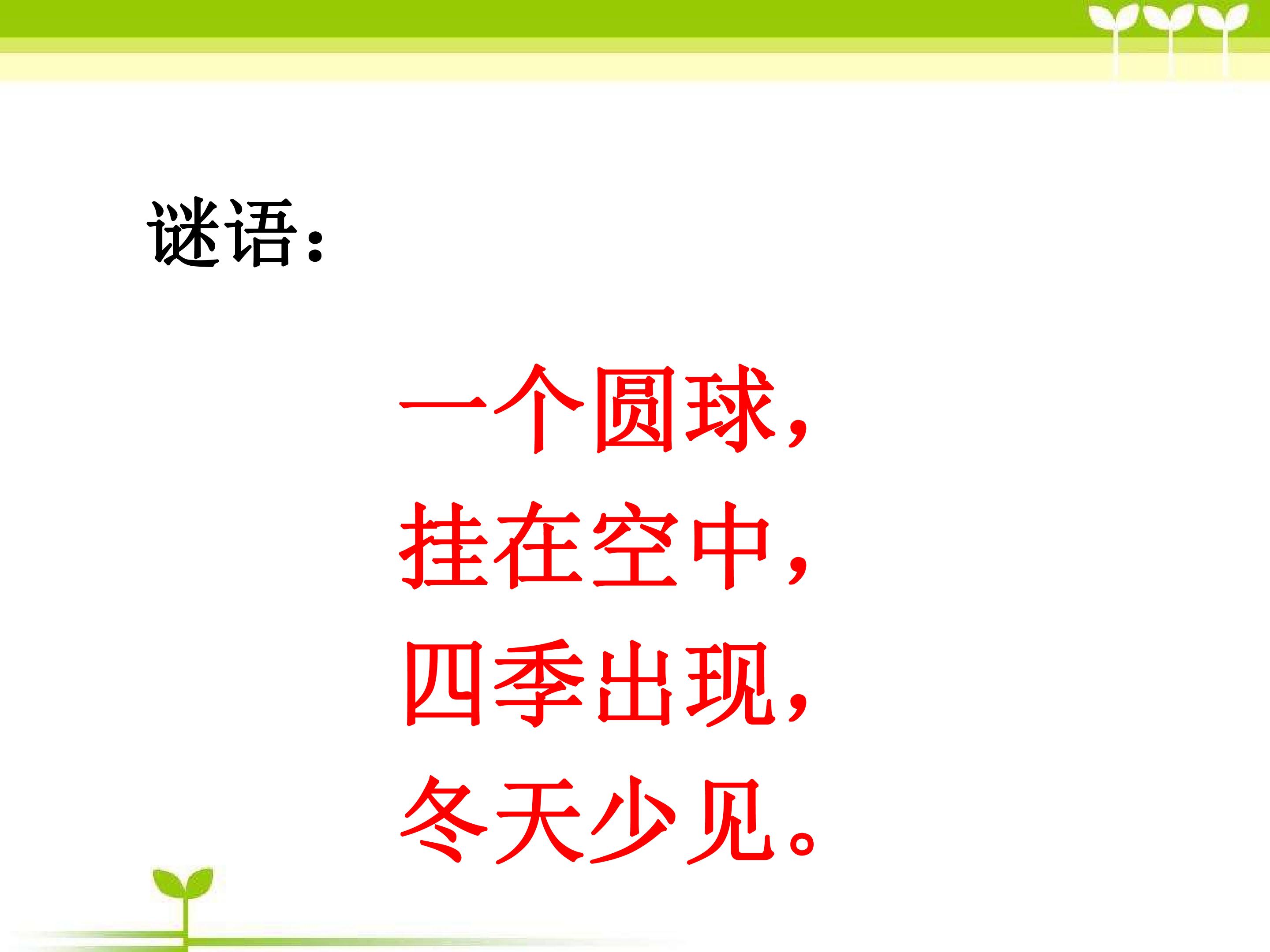 四个太阳