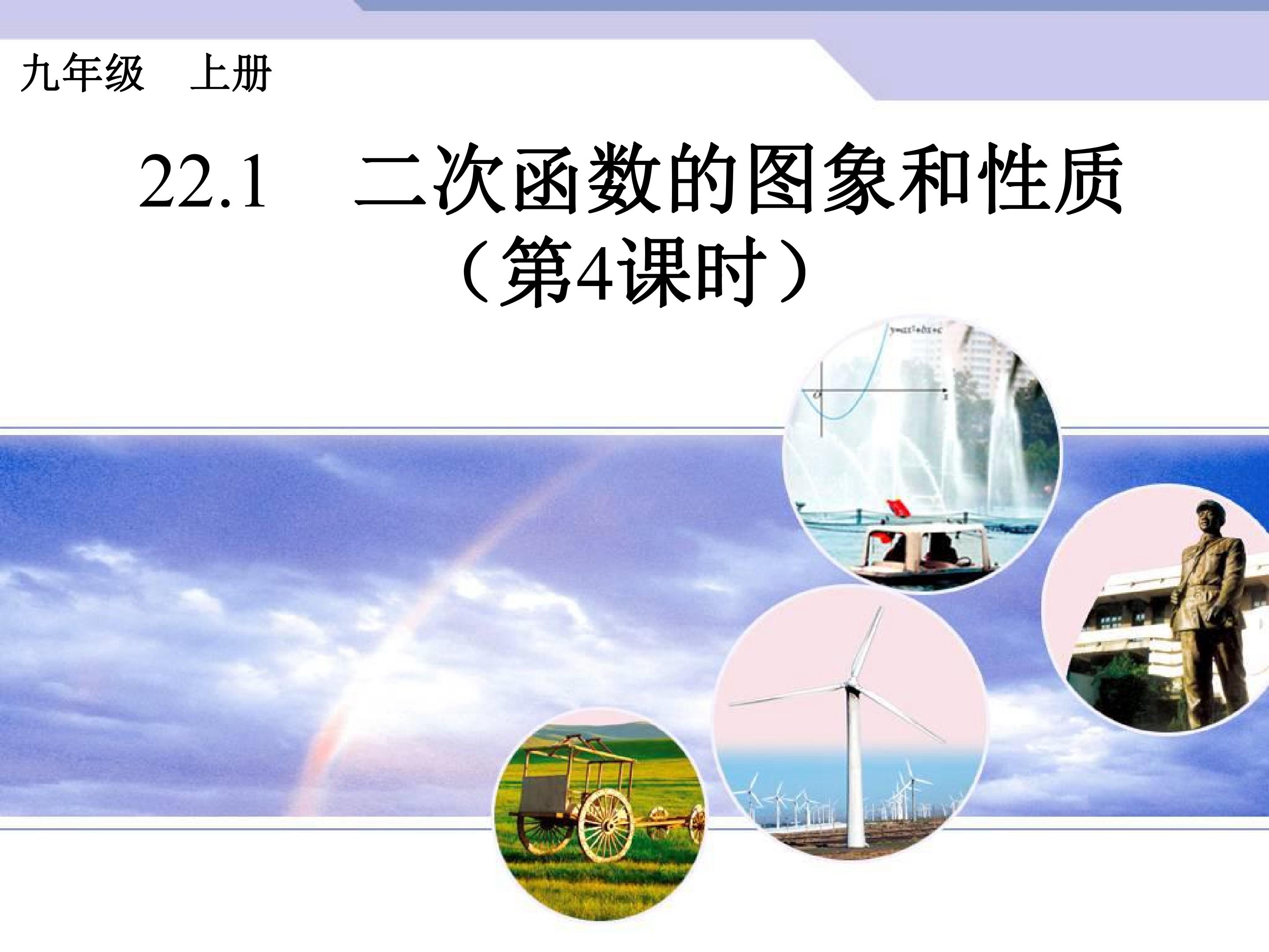 二次函数的图象和性质