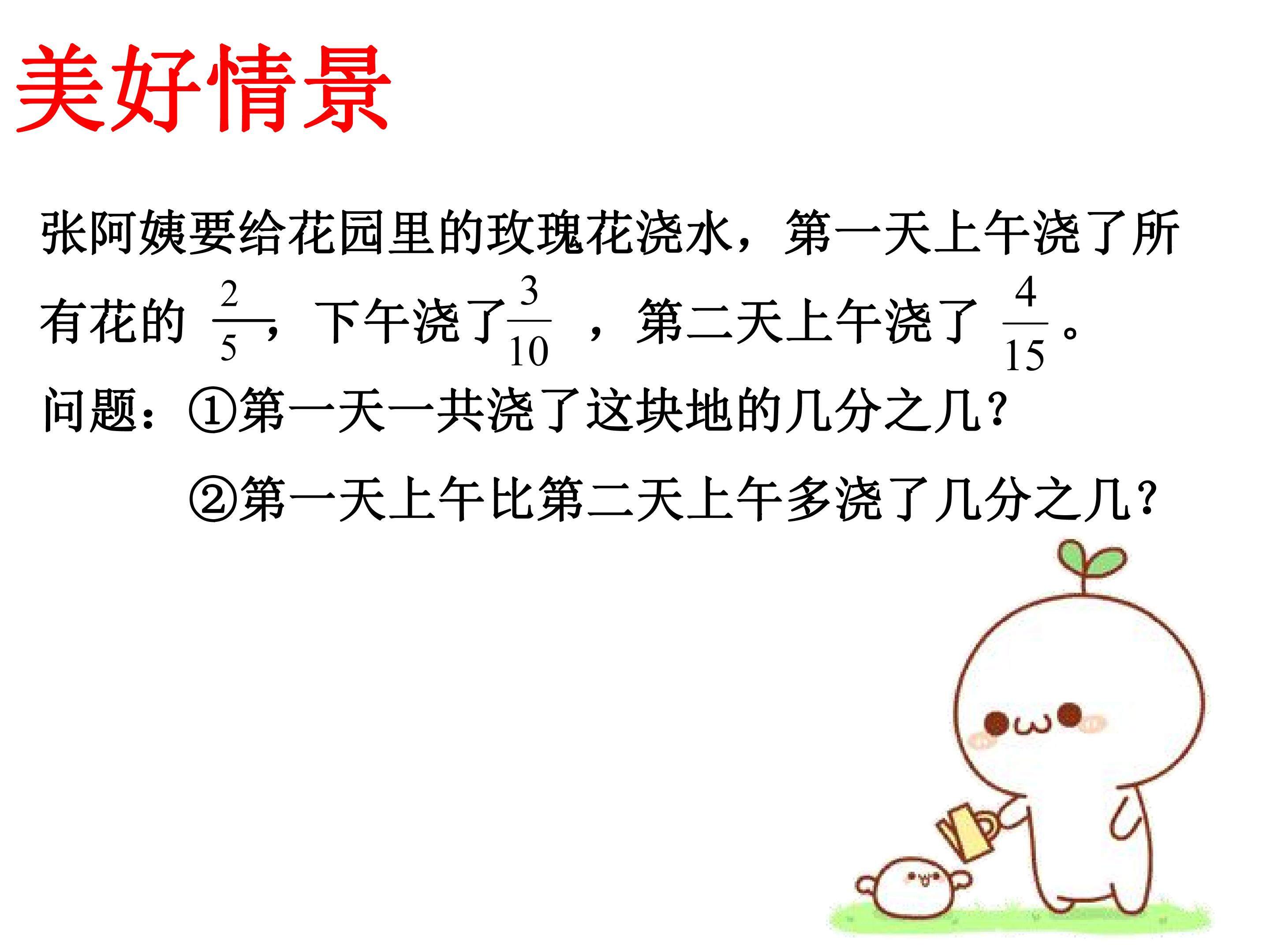 人教版异分母分数加减法