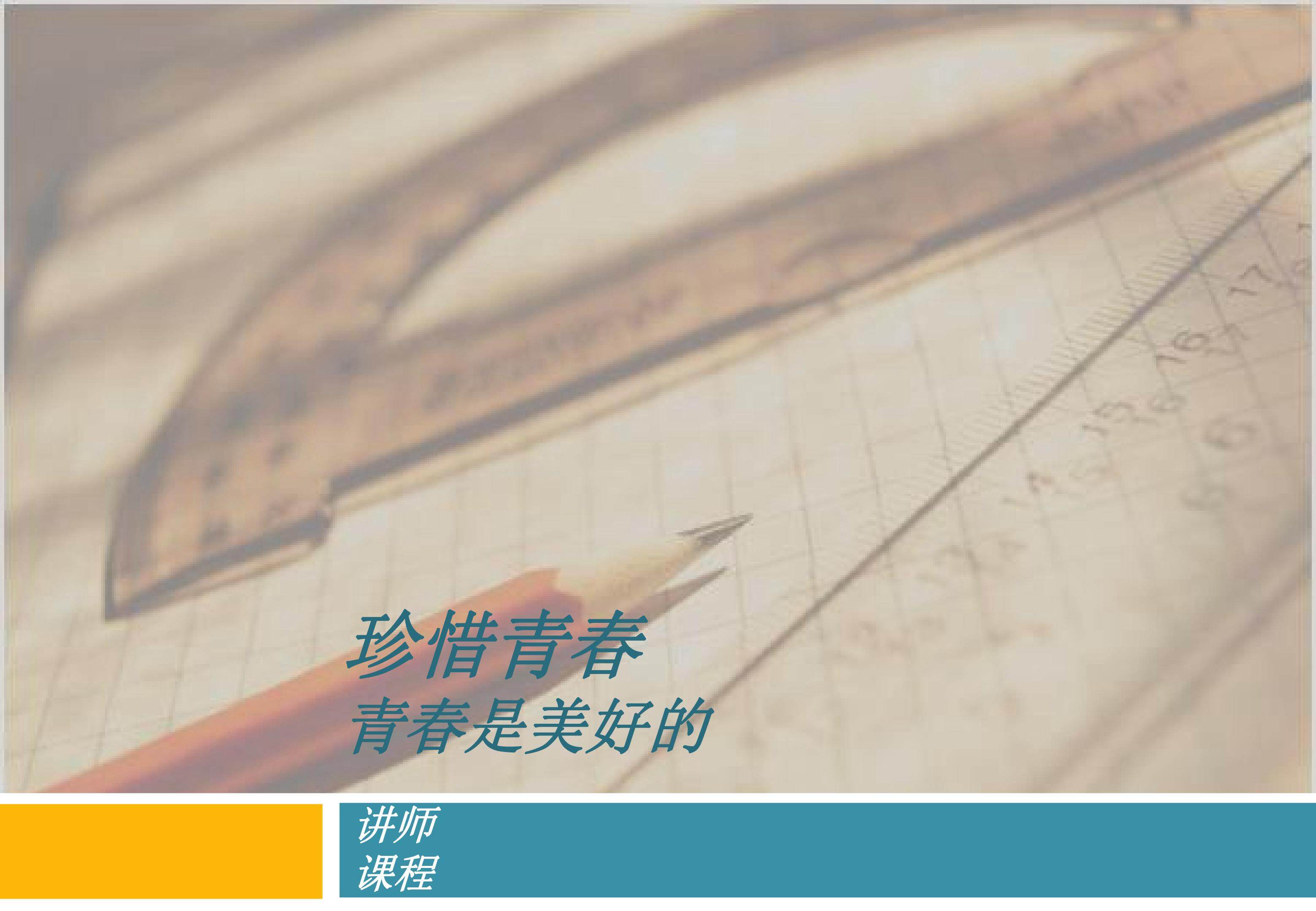 青春的美好
