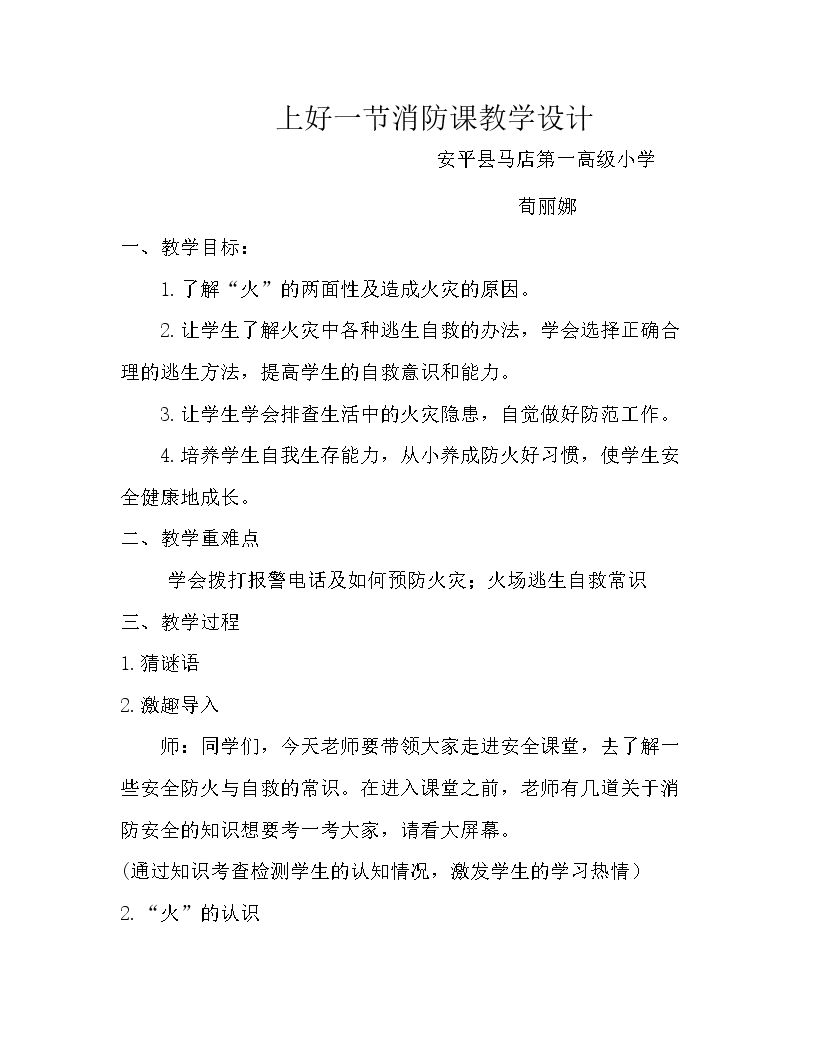 假如发生火灾