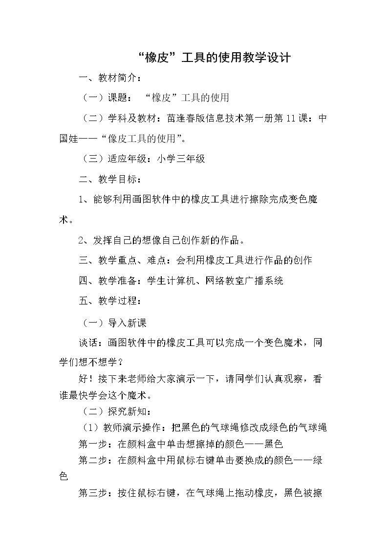 中国娃——橡皮工具的使用