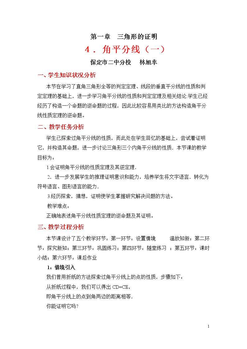 角平分线