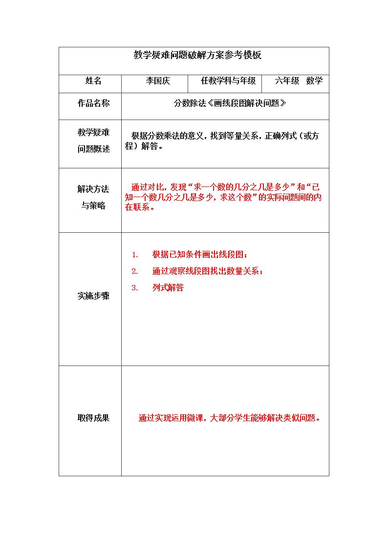 分数除法《画线段图解决问题》