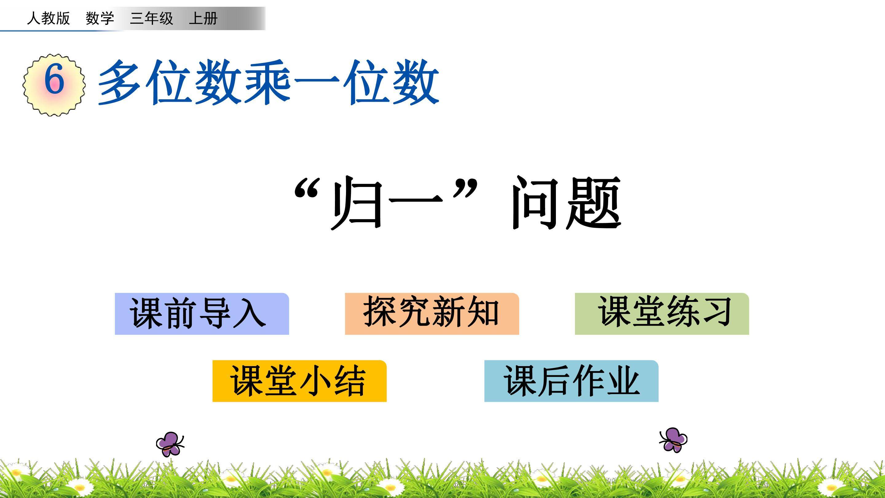 “归一”问题