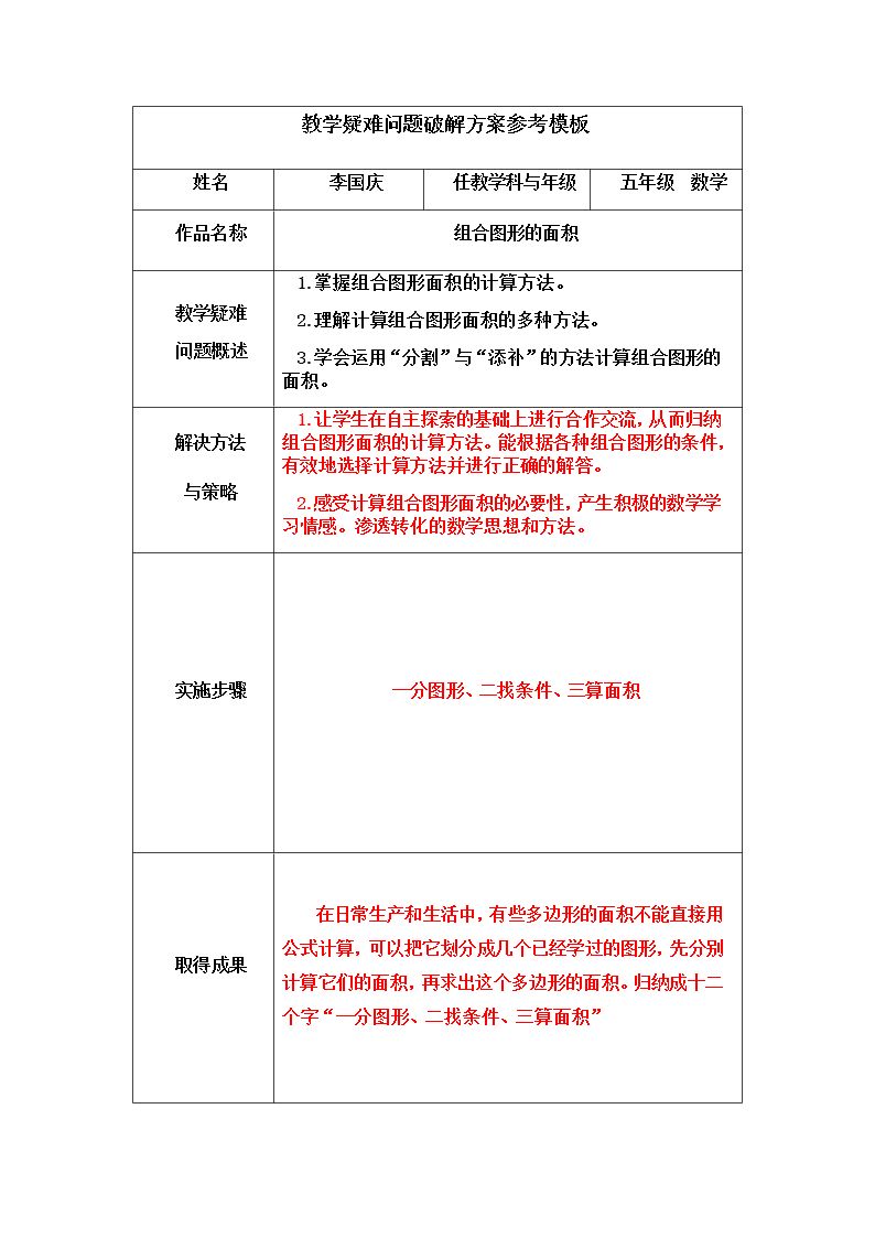 组合图形的面积